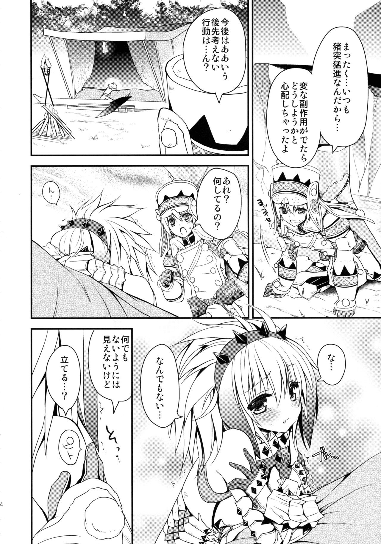 (C86) [リュナイティア (季月えりか)] はんたっこ☆めもりーず 2 (モンスターハンター)