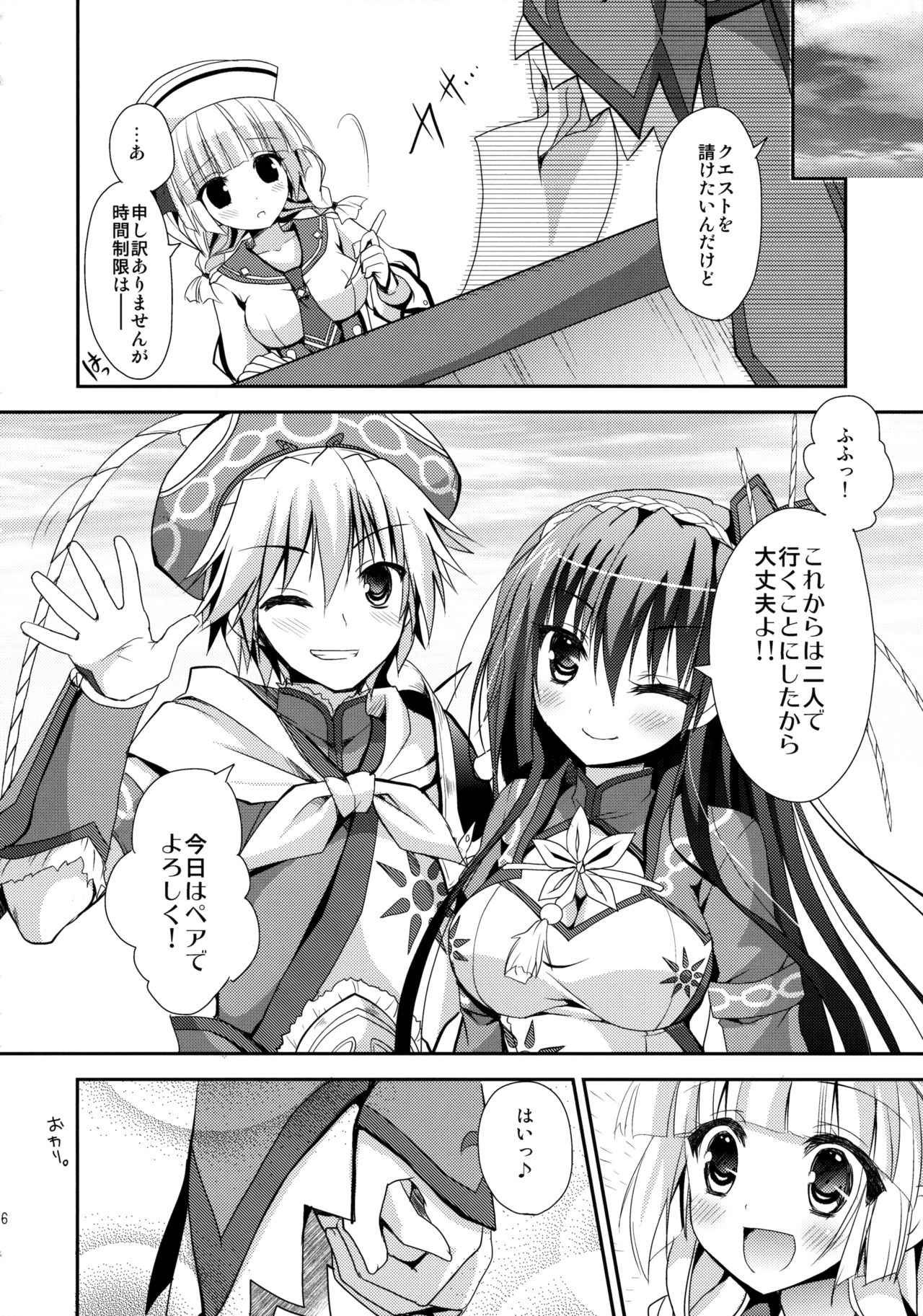 (C86) [リュナイティア (季月えりか)] はんたっこ☆めもりーず 2 (モンスターハンター)