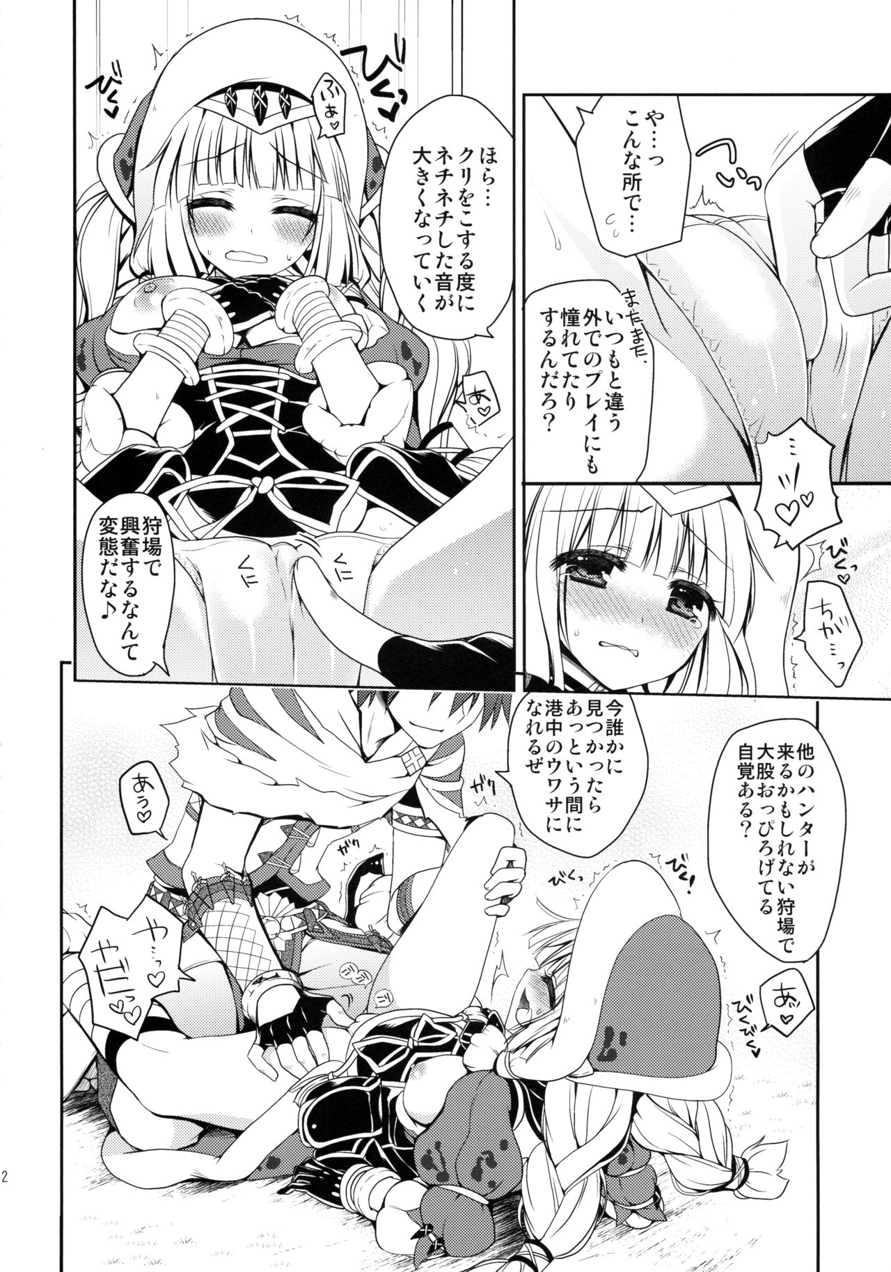 (C86) [リュナイティア (季月えりか)] はんたっこ☆めもりーず 2 (モンスターハンター)