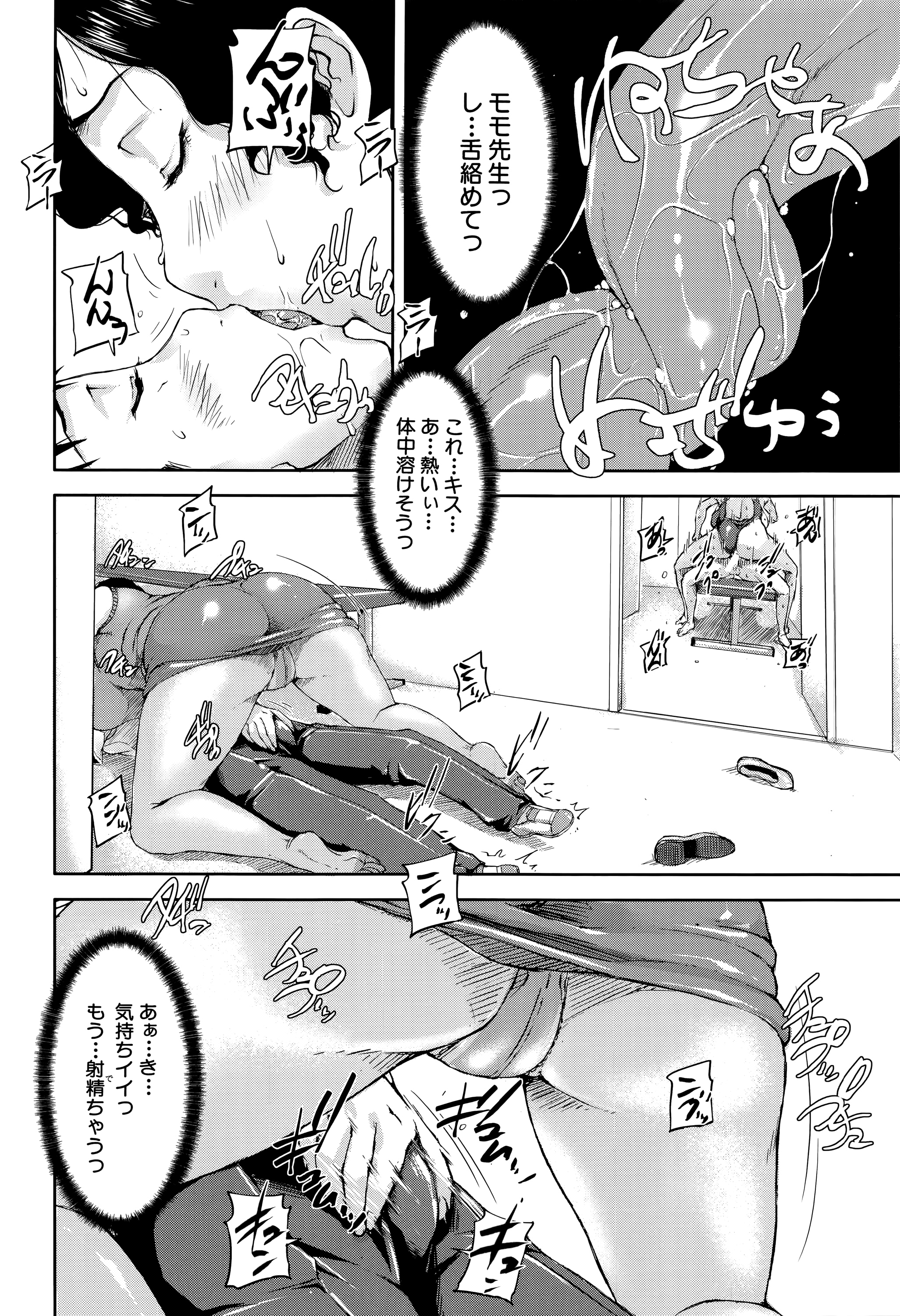 [さいやずみ] 女教師痴態盗撮録