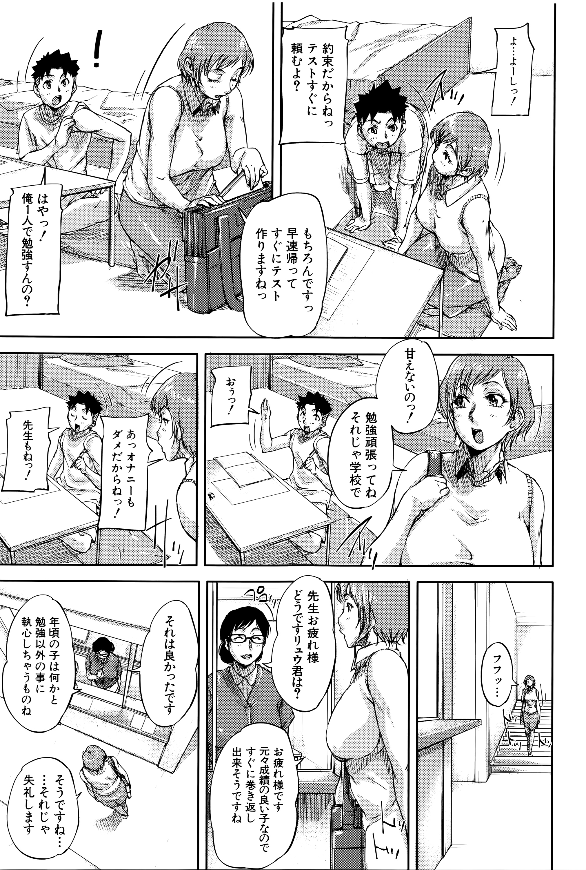 [さいやずみ] 女教師痴態盗撮録