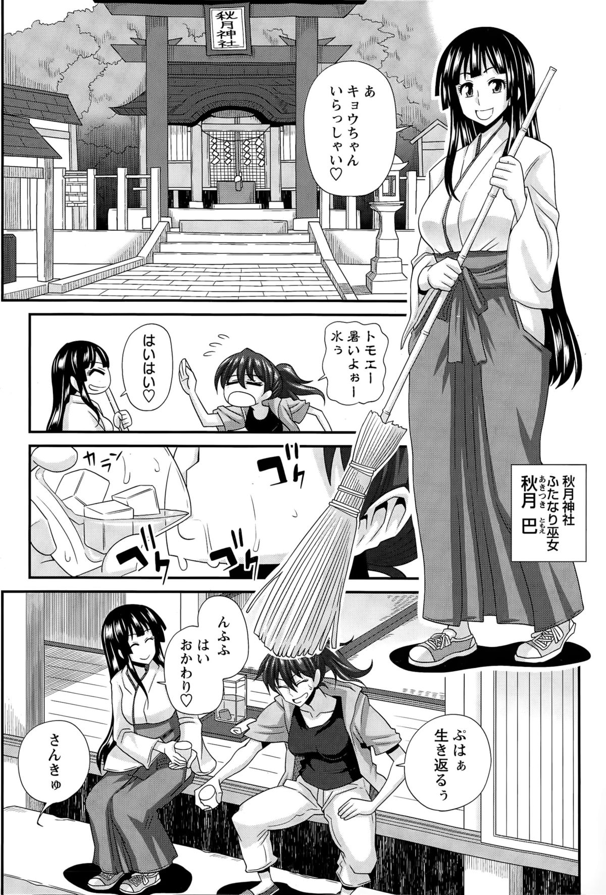 [紅ゆーじ] ふたきょ！