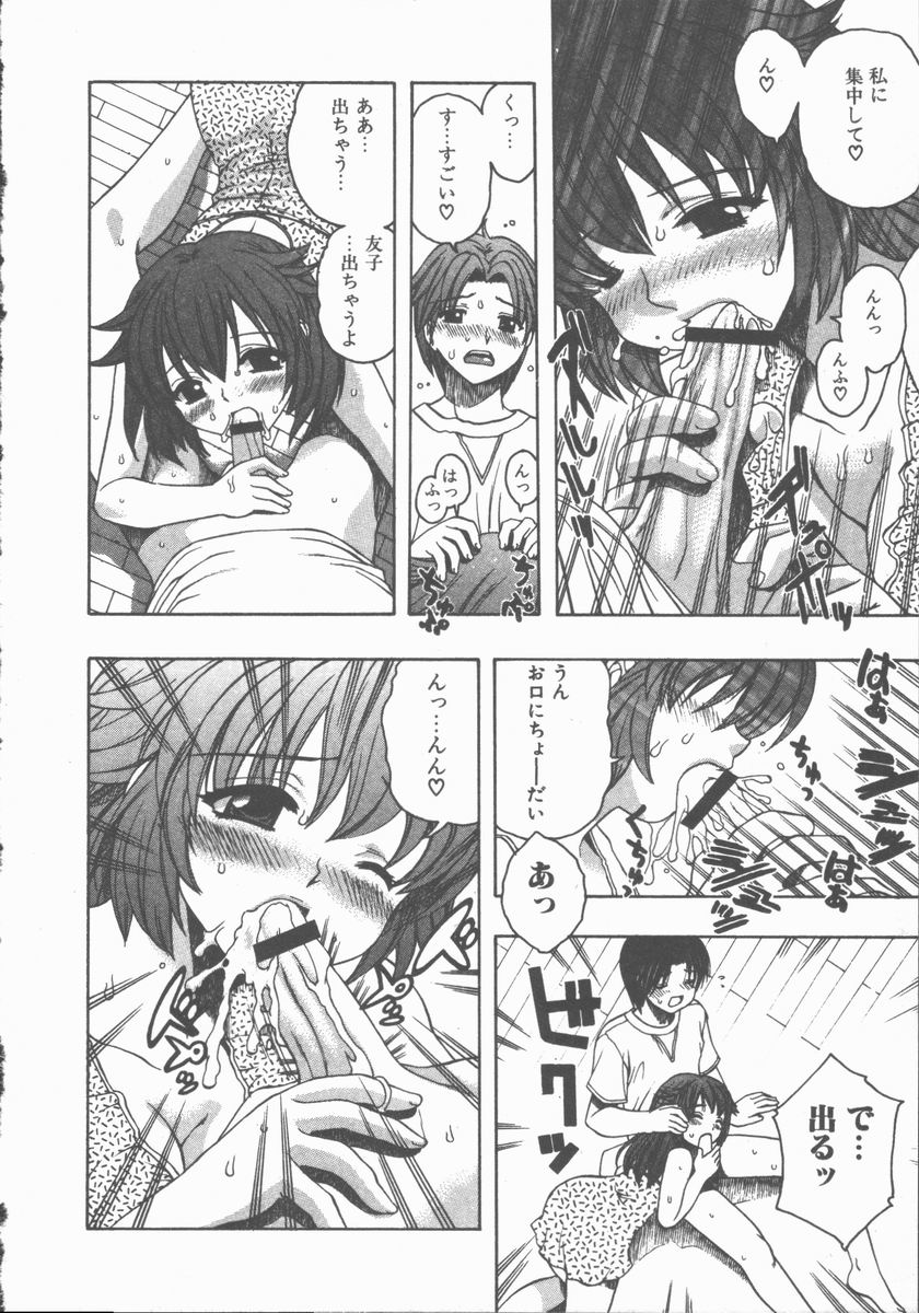 [素崎彰] やさしく強く抱きしめて