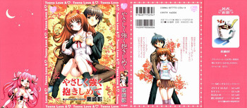 [素崎彰] やさしく強く抱きしめて