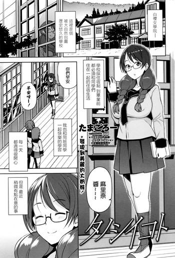[たまごろー] タノシイコト (COMIC ペンギンクラブ山賊版 2015年12月号) [中国翻訳]