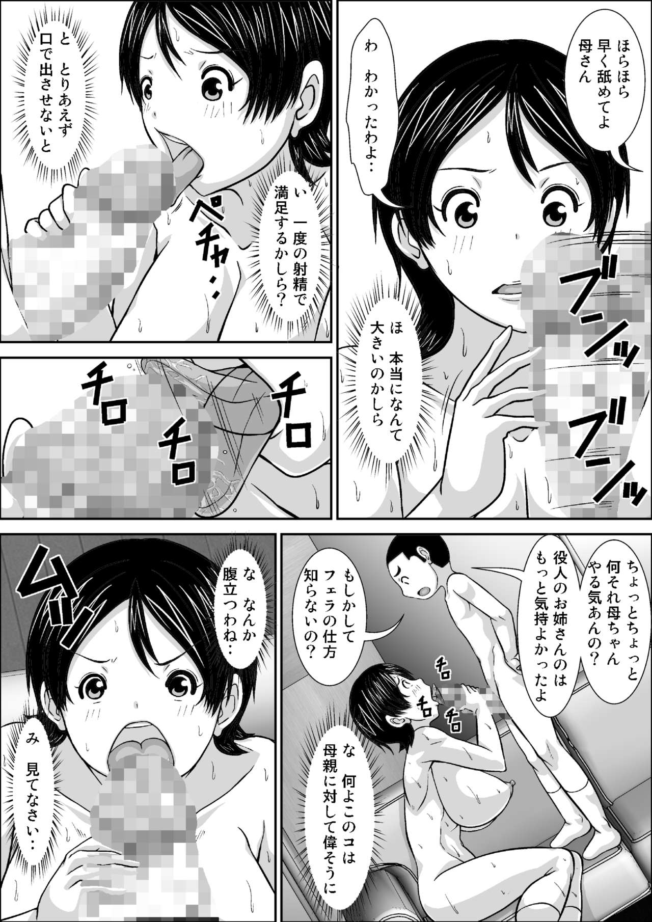 [ほよよ堂] 誰とでもSEXできるのにどうしてお母さんなのよ！？