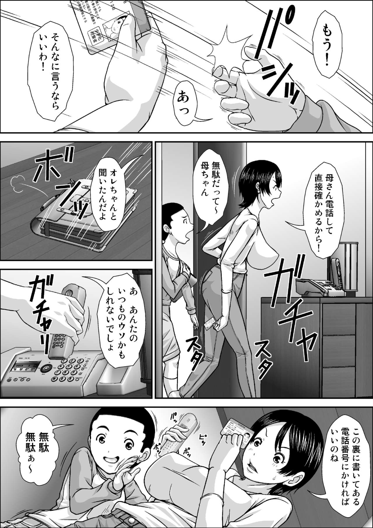 [ほよよ堂] 誰とでもSEXできるのにどうしてお母さんなのよ！？