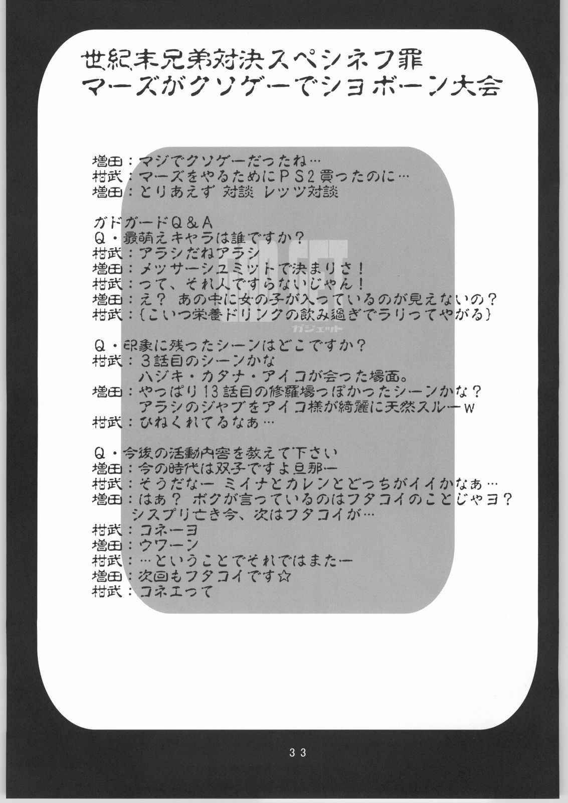 (サンクリ21) [BalloX (柑武遼、増田逢羅)] GAD GET (ガドガード)