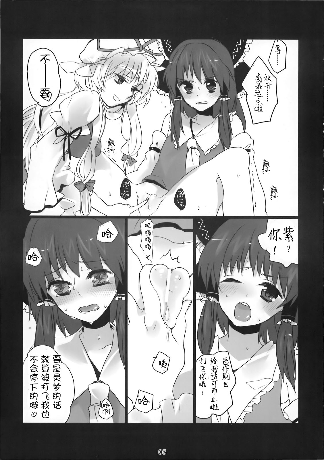 (C78) [ふぐり (しんどう)] 東方尿霊夢 (東方Project) [中国翻訳]