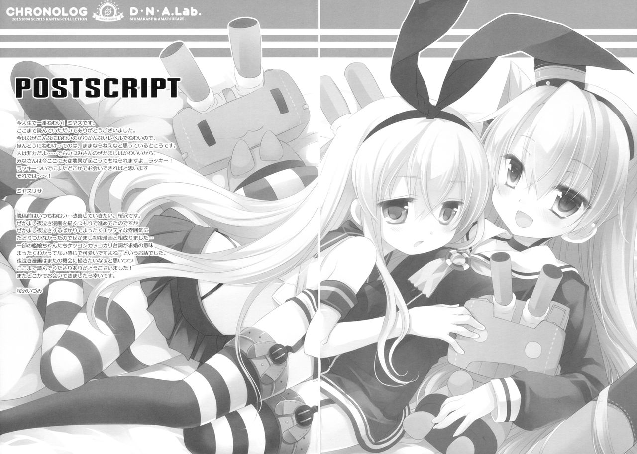 (サンクリ2015 Autumn) [CHRONOLOG、D・N・A.Lab. (桜沢いづみ、ミヤスリサ)] Super String Theory (艦隊これくしょん -艦これ-)