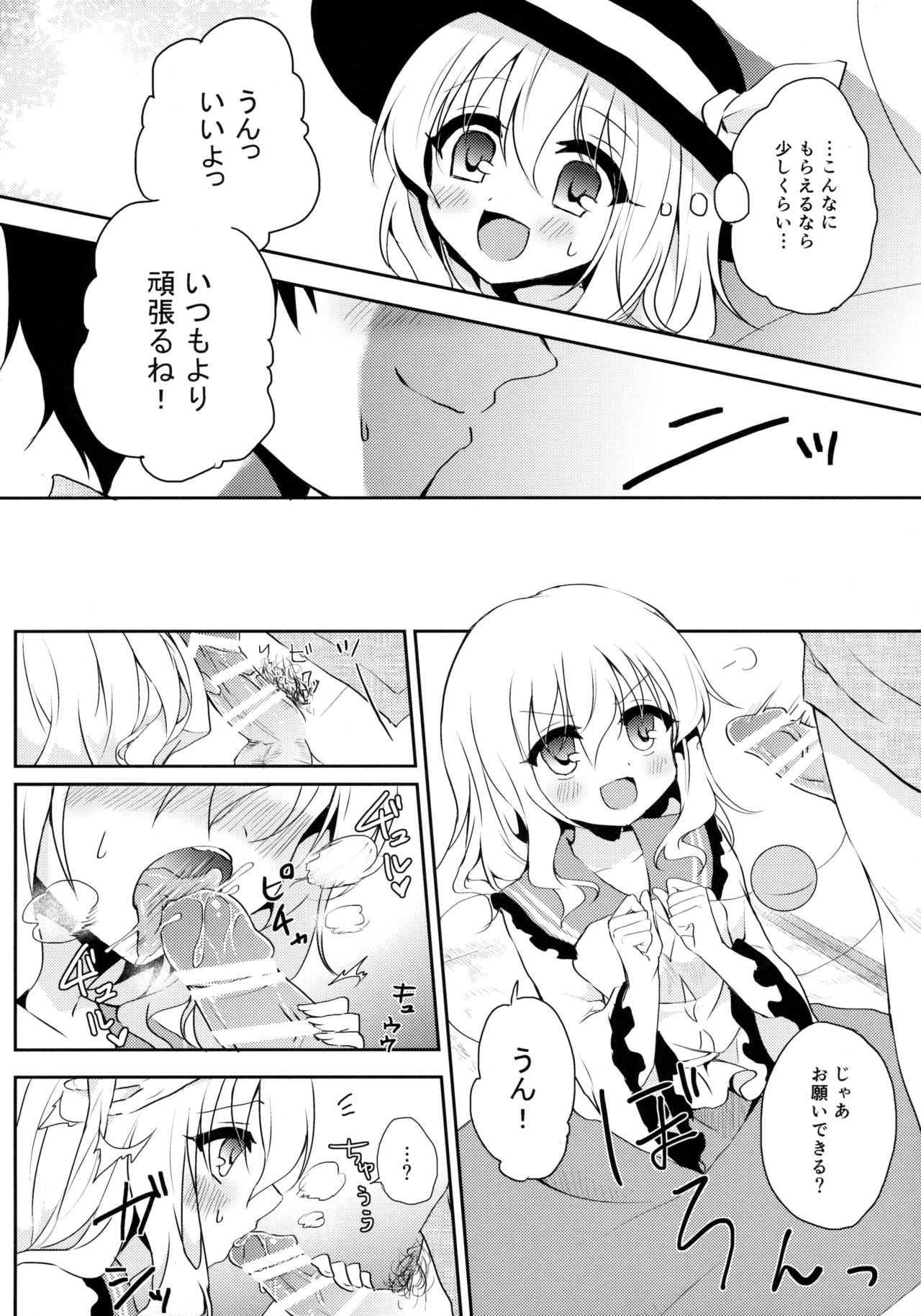 (C89) [蒼色彼方 (色谷あすか)] こいしちゃんのヒミツゴト (東方Project)