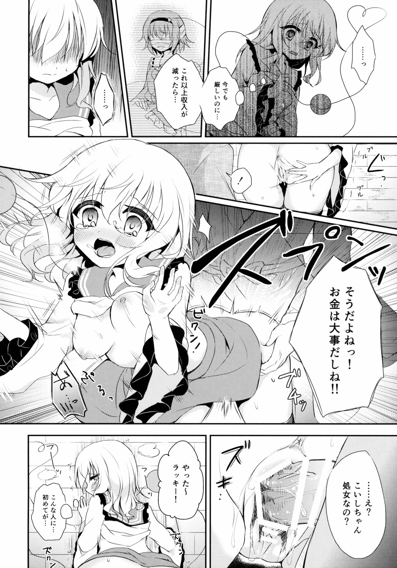 (C89) [蒼色彼方 (色谷あすか)] こいしちゃんのヒミツゴト (東方Project)