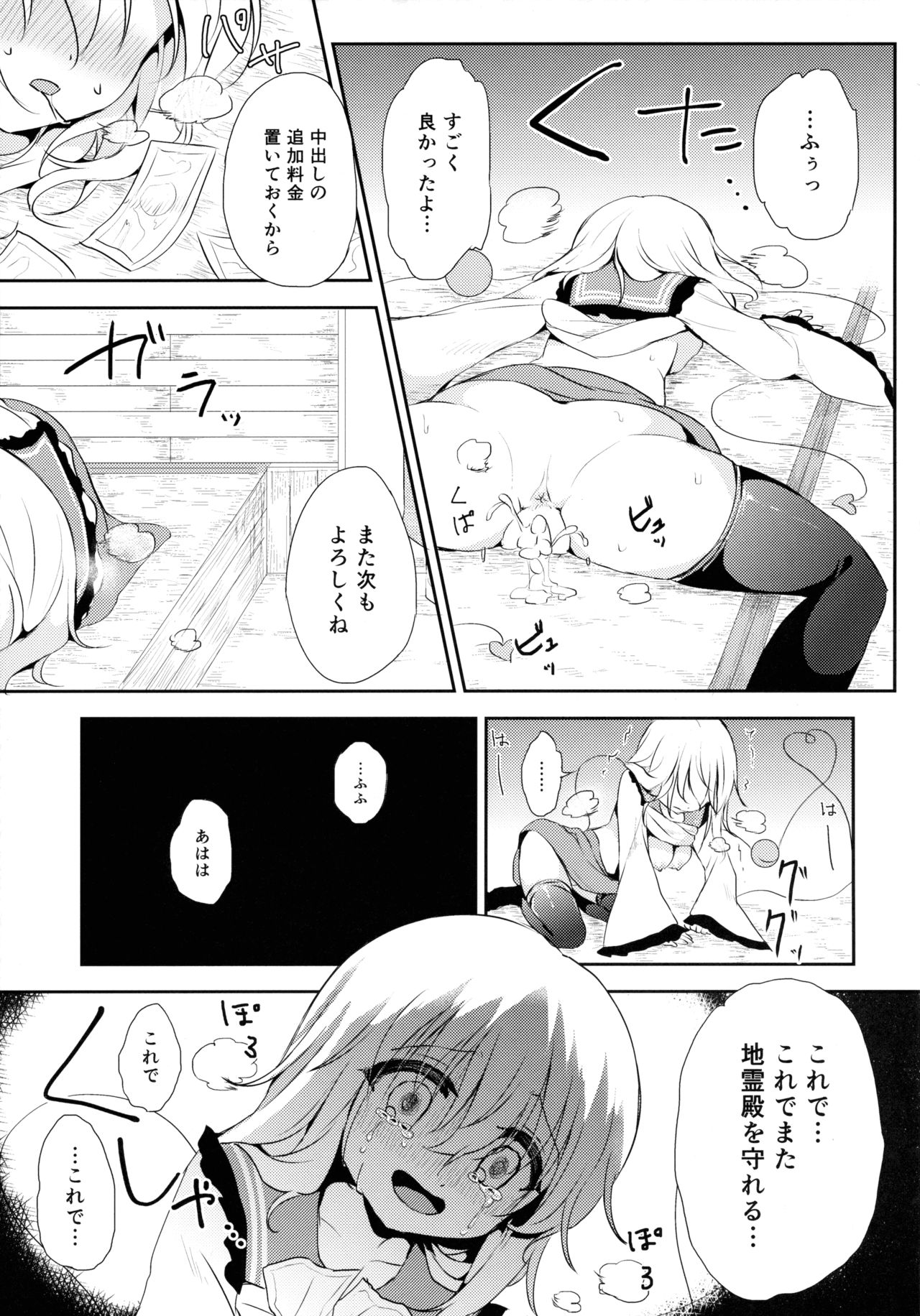 (C89) [蒼色彼方 (色谷あすか)] こいしちゃんのヒミツゴト (東方Project)