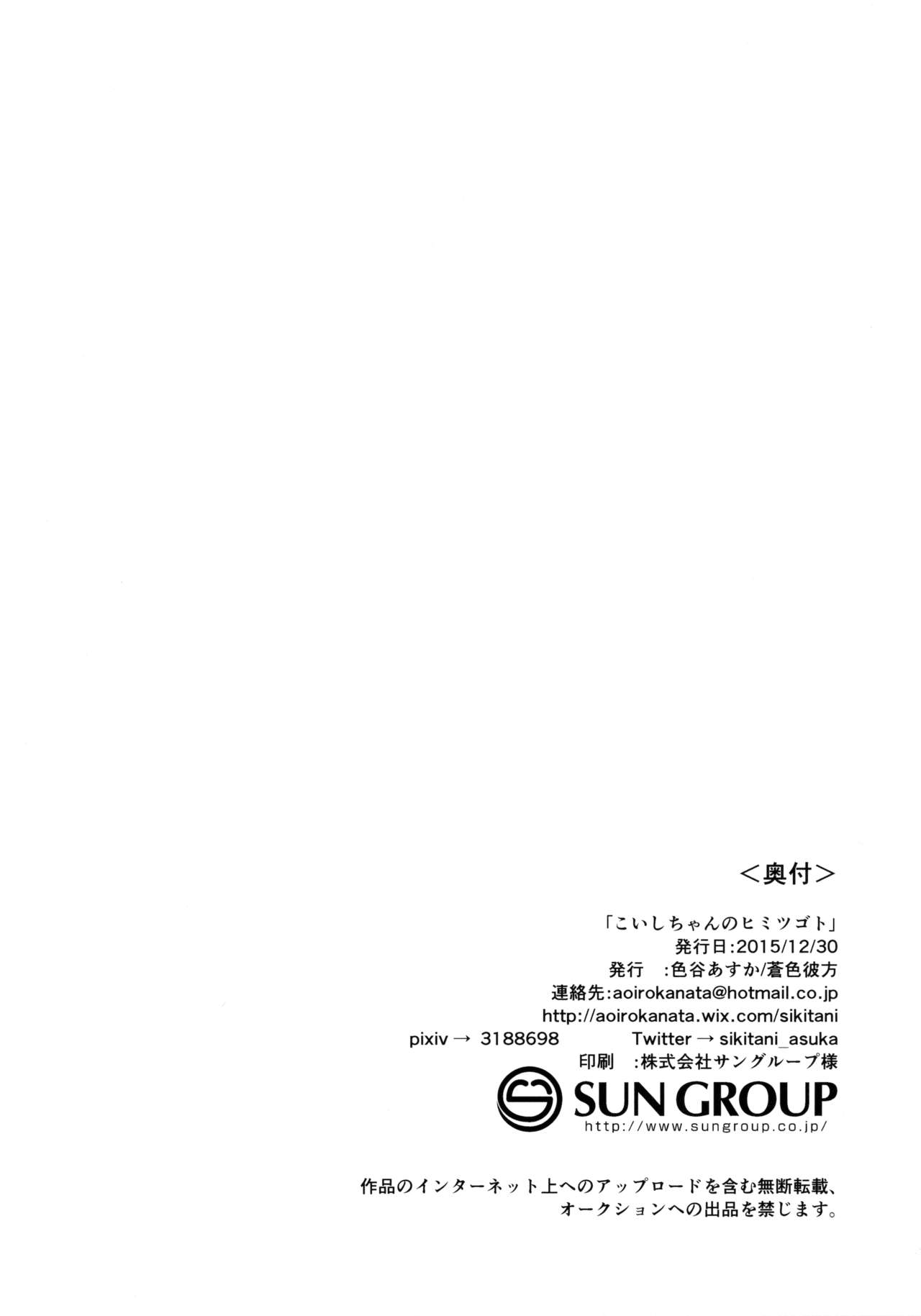 (C89) [蒼色彼方 (色谷あすか)] こいしちゃんのヒミツゴト (東方Project)