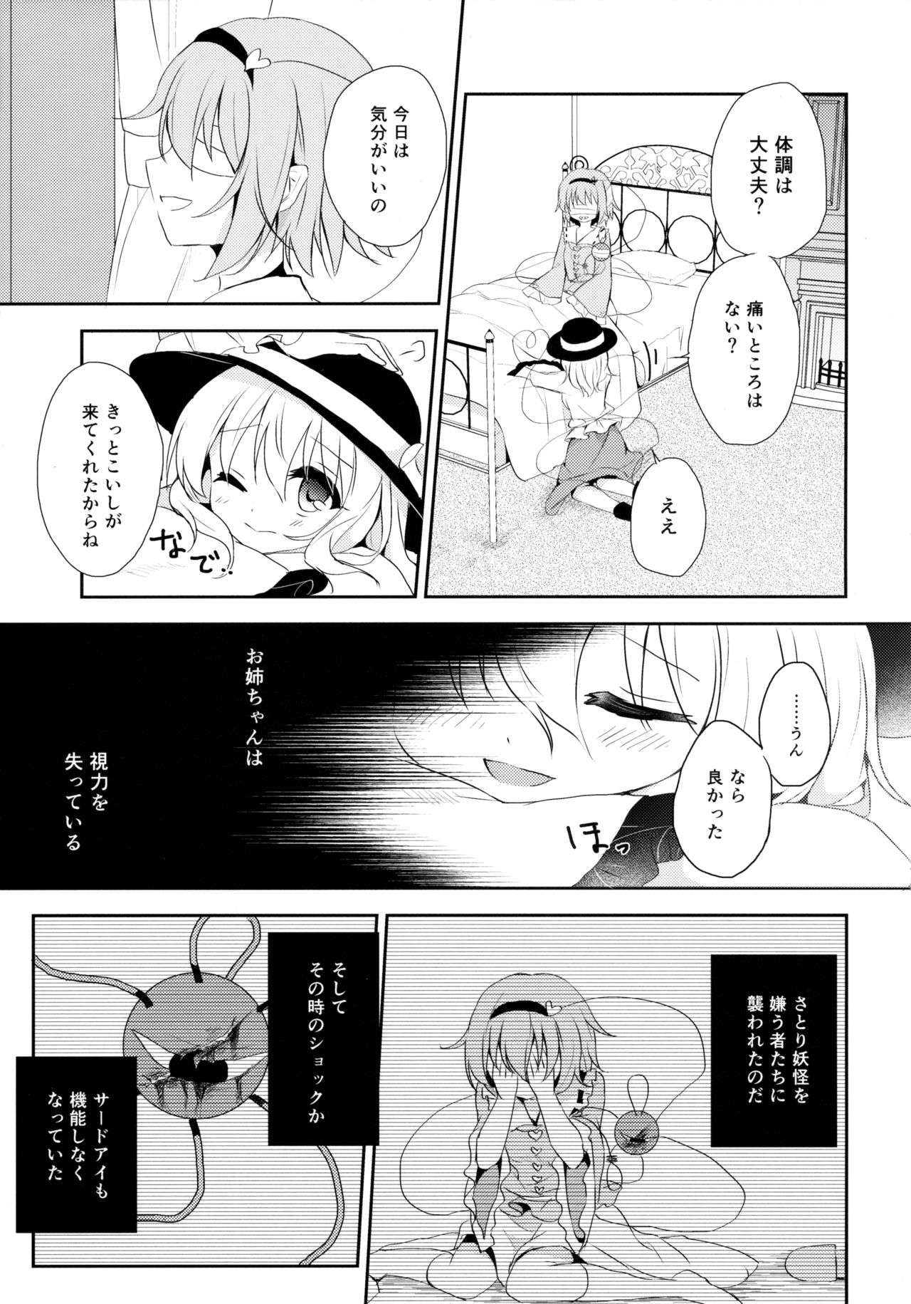 (C89) [蒼色彼方 (色谷あすか)] こいしちゃんのヒミツゴト (東方Project)