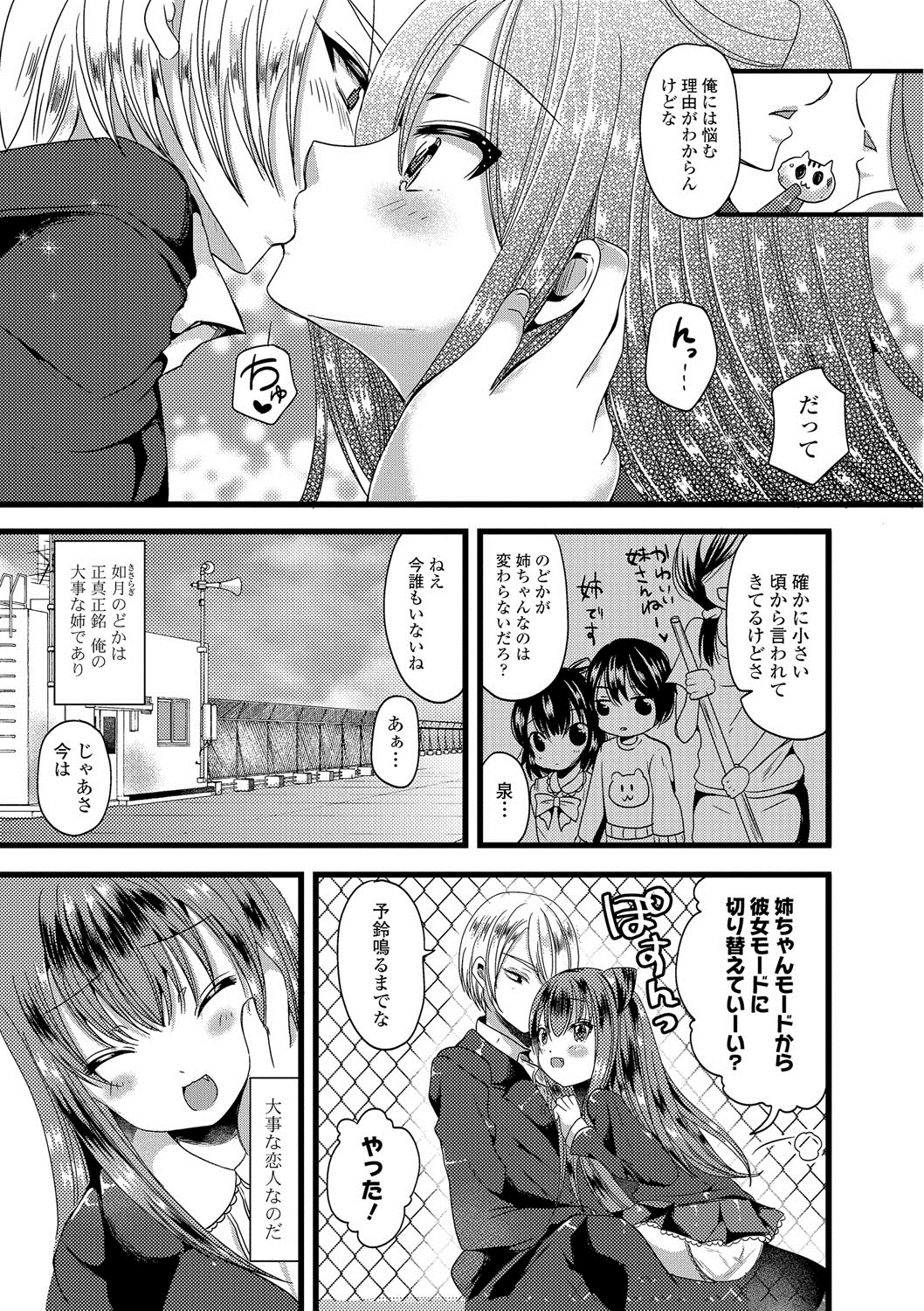 [羅ぶい] 純愛メモリー [DL版]