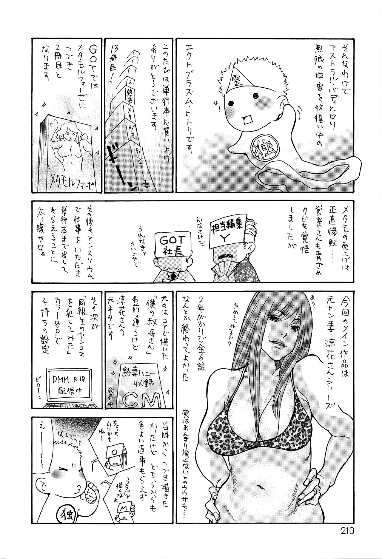 [葵ヒトリ] ヤンキー妻 陥落! ～人妻完堕ち温泉～