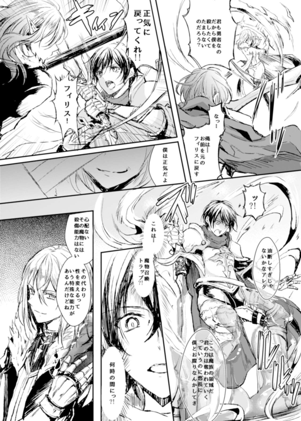 [TSFのF (安治ぽん太郎)] 我が妻となれ勇者♂よ