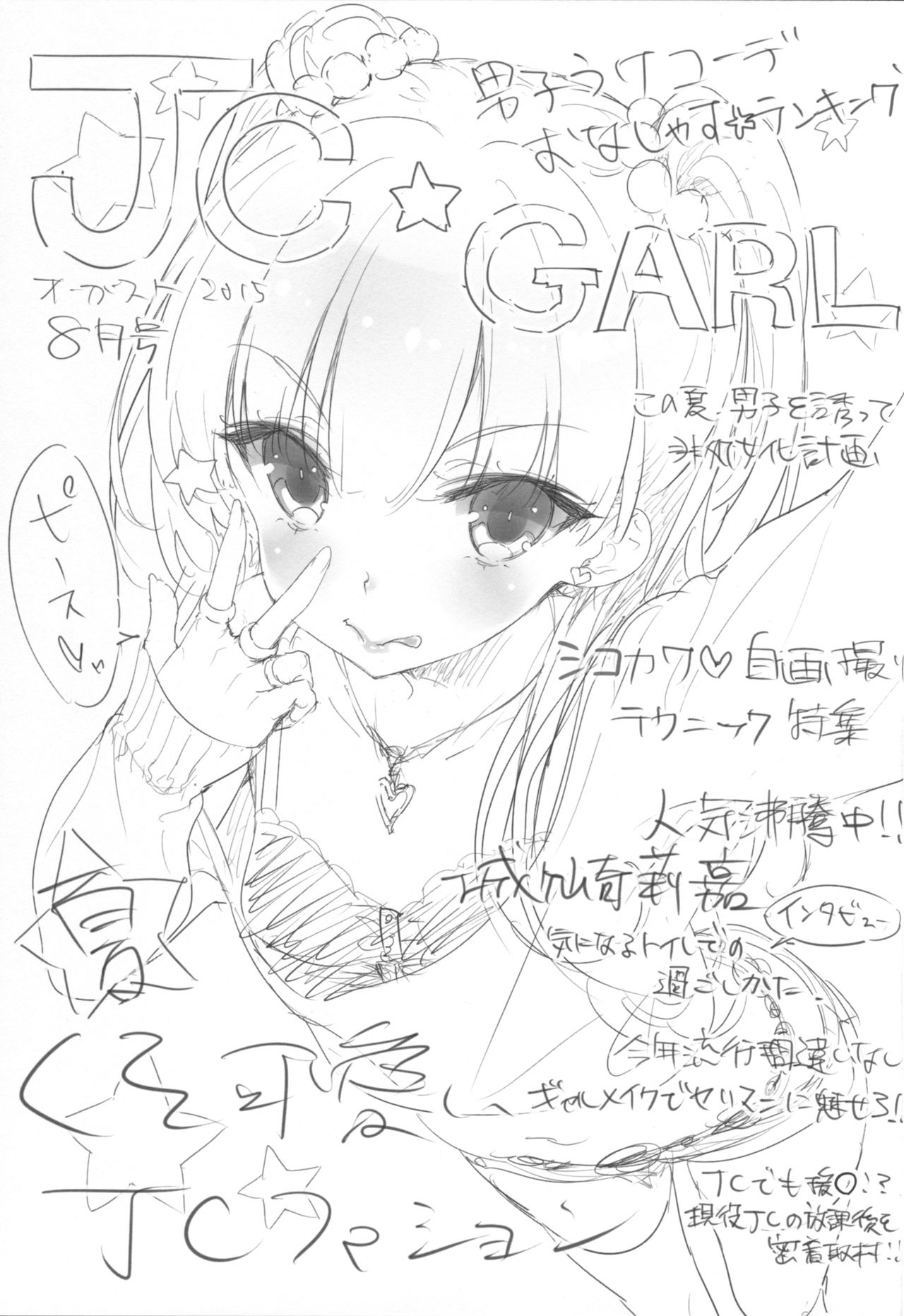 (HARUCC21) [輪廻転生 (Show)] Mika☆Rika NIGHT FEVER (アイドルマスター シンデレラガールズ)