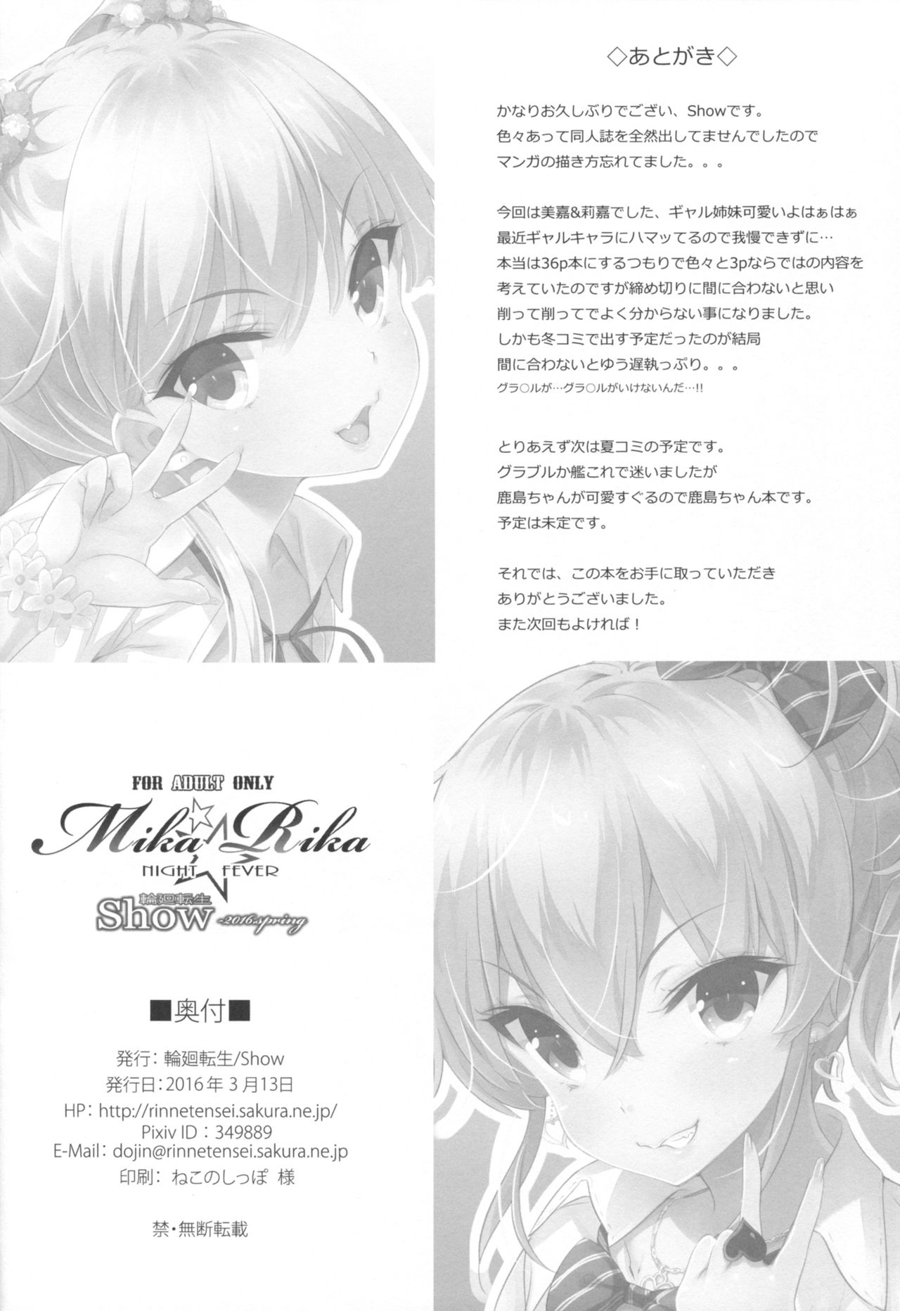 (HARUCC21) [輪廻転生 (Show)] Mika☆Rika NIGHT FEVER (アイドルマスター シンデレラガールズ)