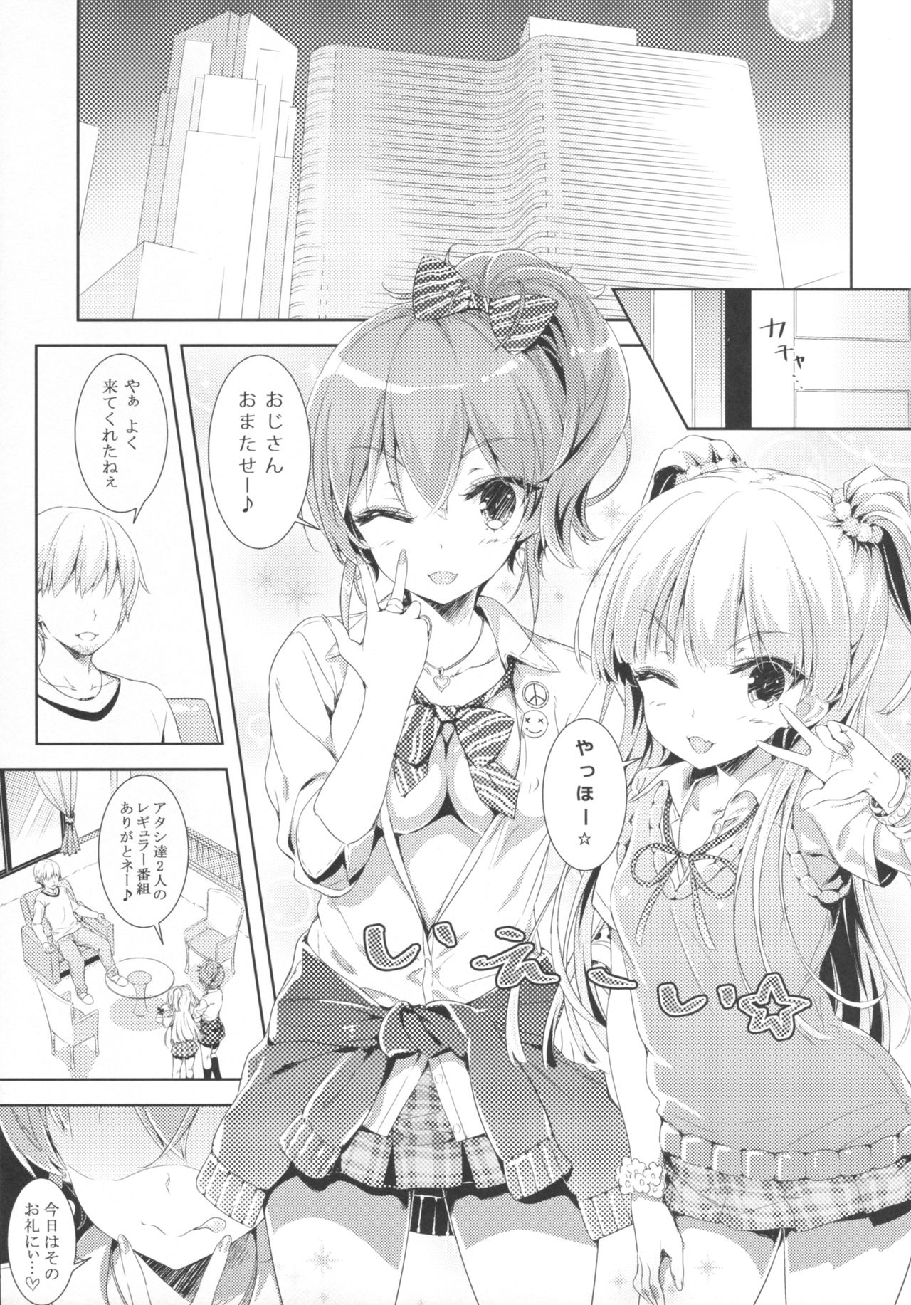 (HARUCC21) [輪廻転生 (Show)] Mika☆Rika NIGHT FEVER (アイドルマスター シンデレラガールズ)