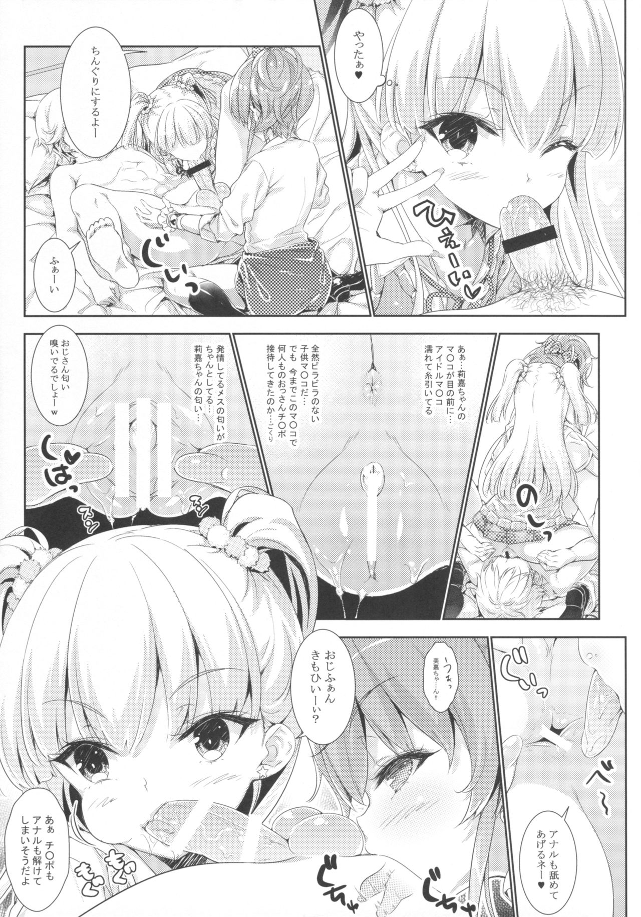 (HARUCC21) [輪廻転生 (Show)] Mika☆Rika NIGHT FEVER (アイドルマスター シンデレラガールズ)