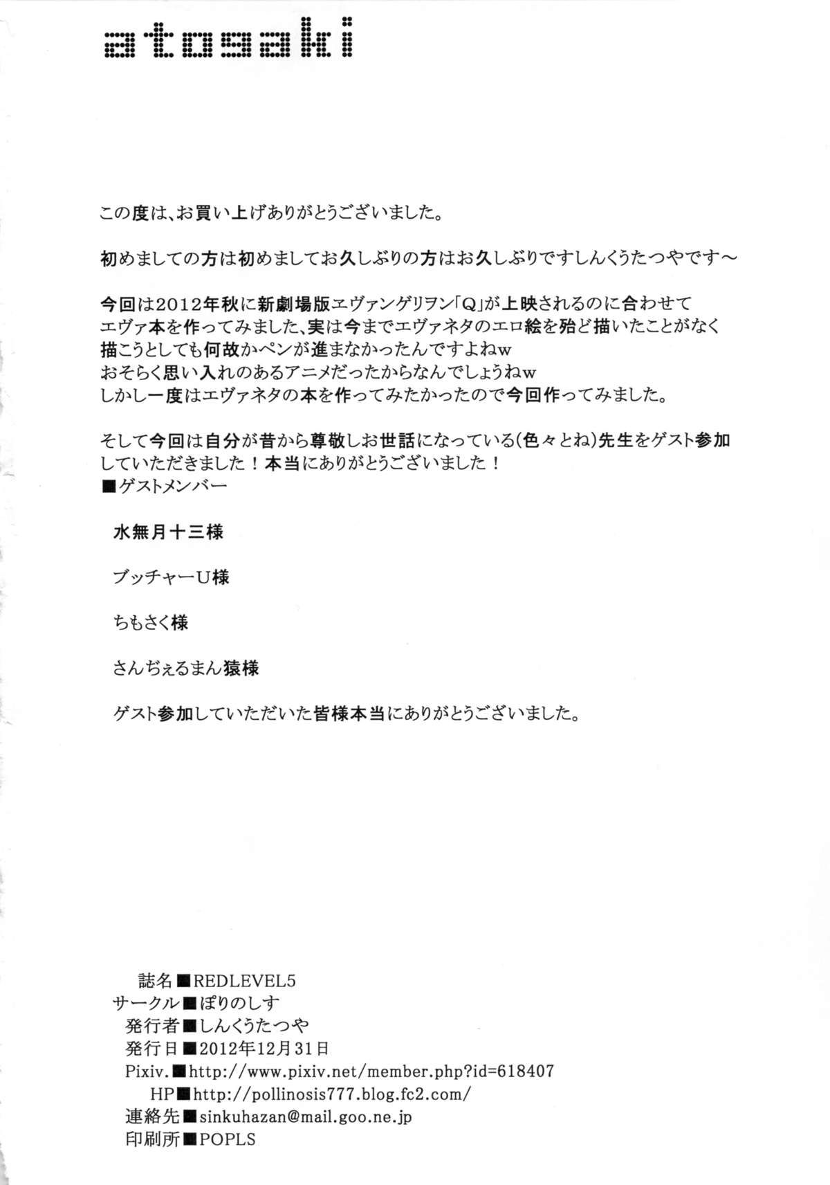 (C83) [ぽりのしす (しんくうたつや)] REDLEVEL5 (新世紀エヴァンゲリオン) [中国翻訳]