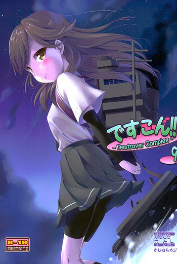 [かじむらマーケット (かじむらカジマ)] ですこん!!9 (艦隊これくしょん -艦これ-)