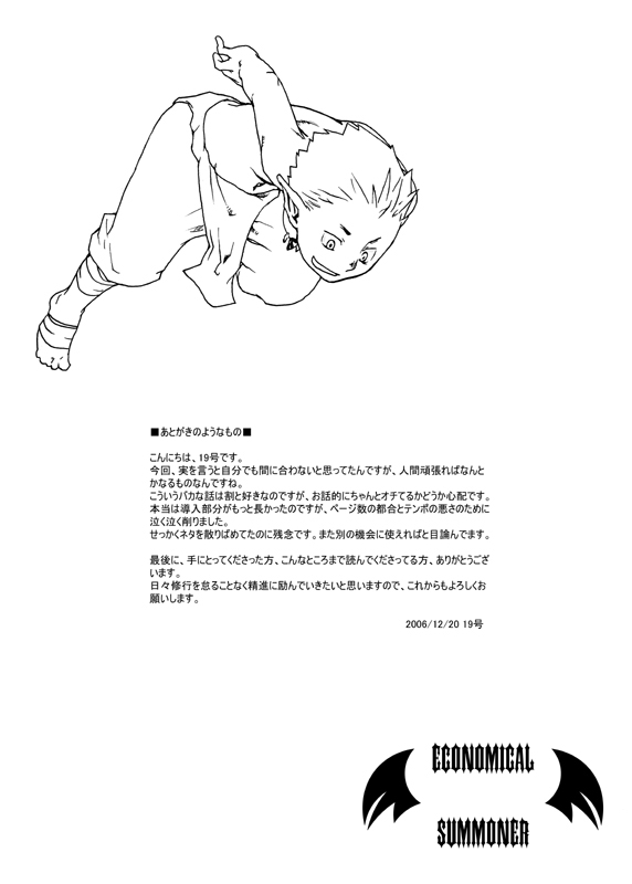 [■BOX■ (19号)] ECONOMICAL SUMMONER [英訳] [DL版]