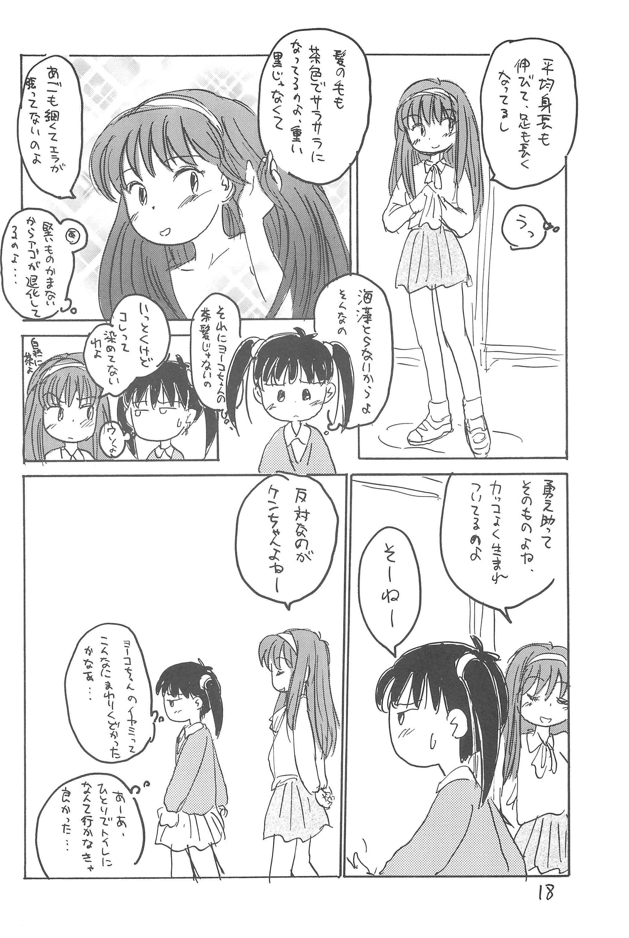 [酸欠集 (酸水)] あずき種 (あずきちゃん)