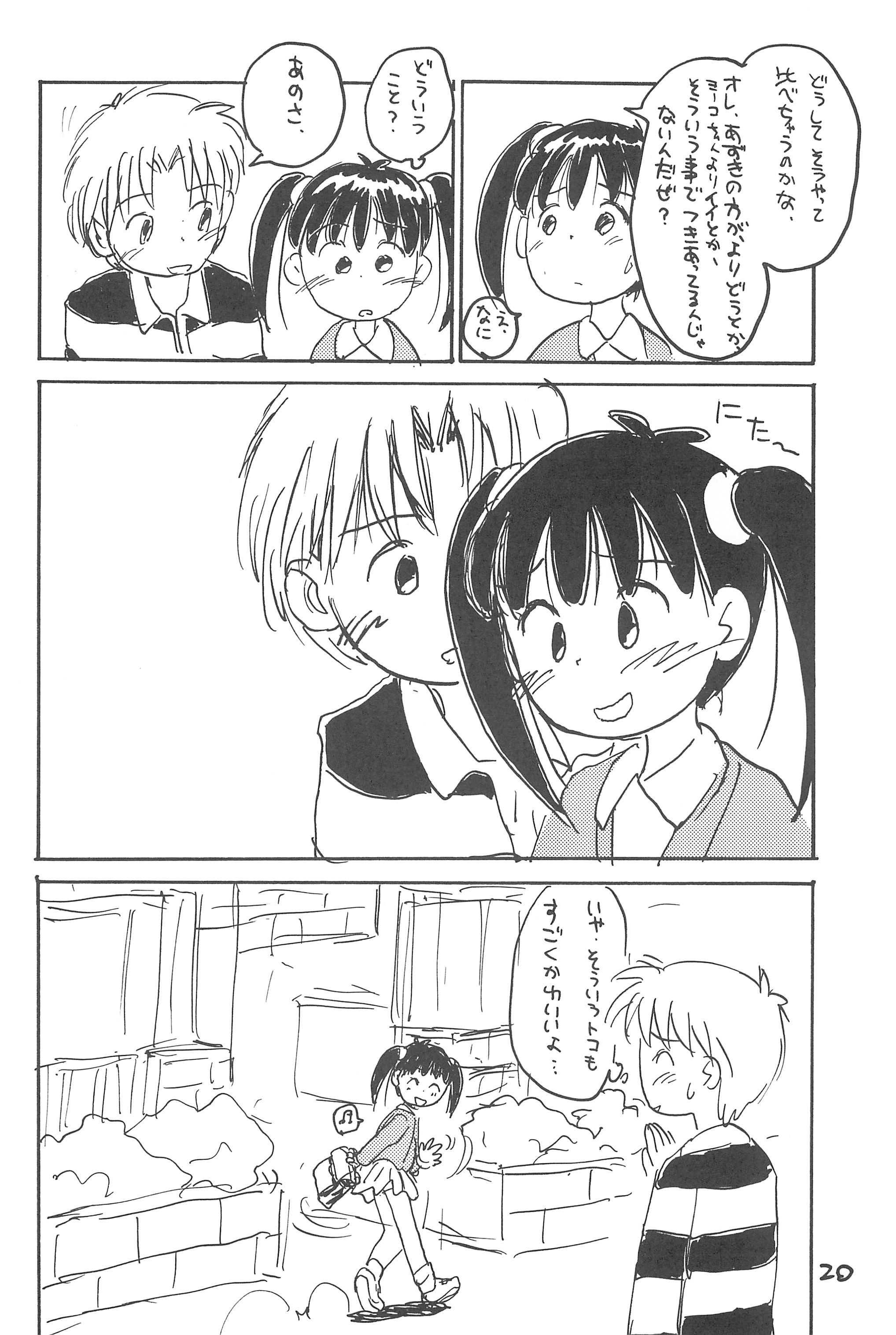 [酸欠集 (酸水)] あずき種 (あずきちゃん)