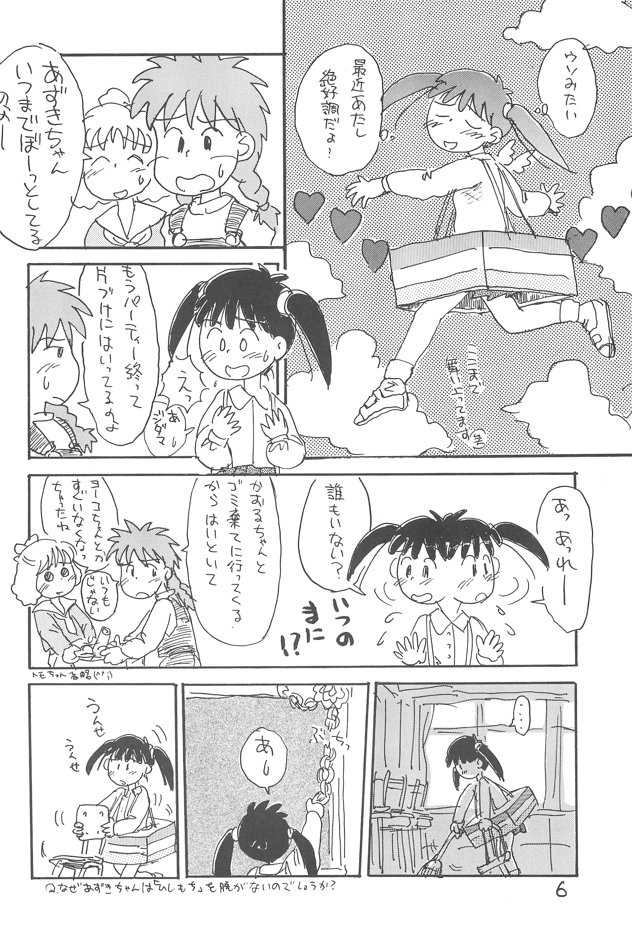 [酸欠集 (酸水)] あずき種 (あずきちゃん)