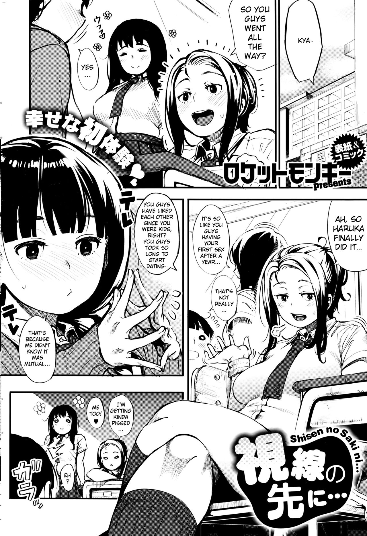 [ロケットモンキー] 視線の先に… (コミックホットミルク 2015年12月号) [英訳]