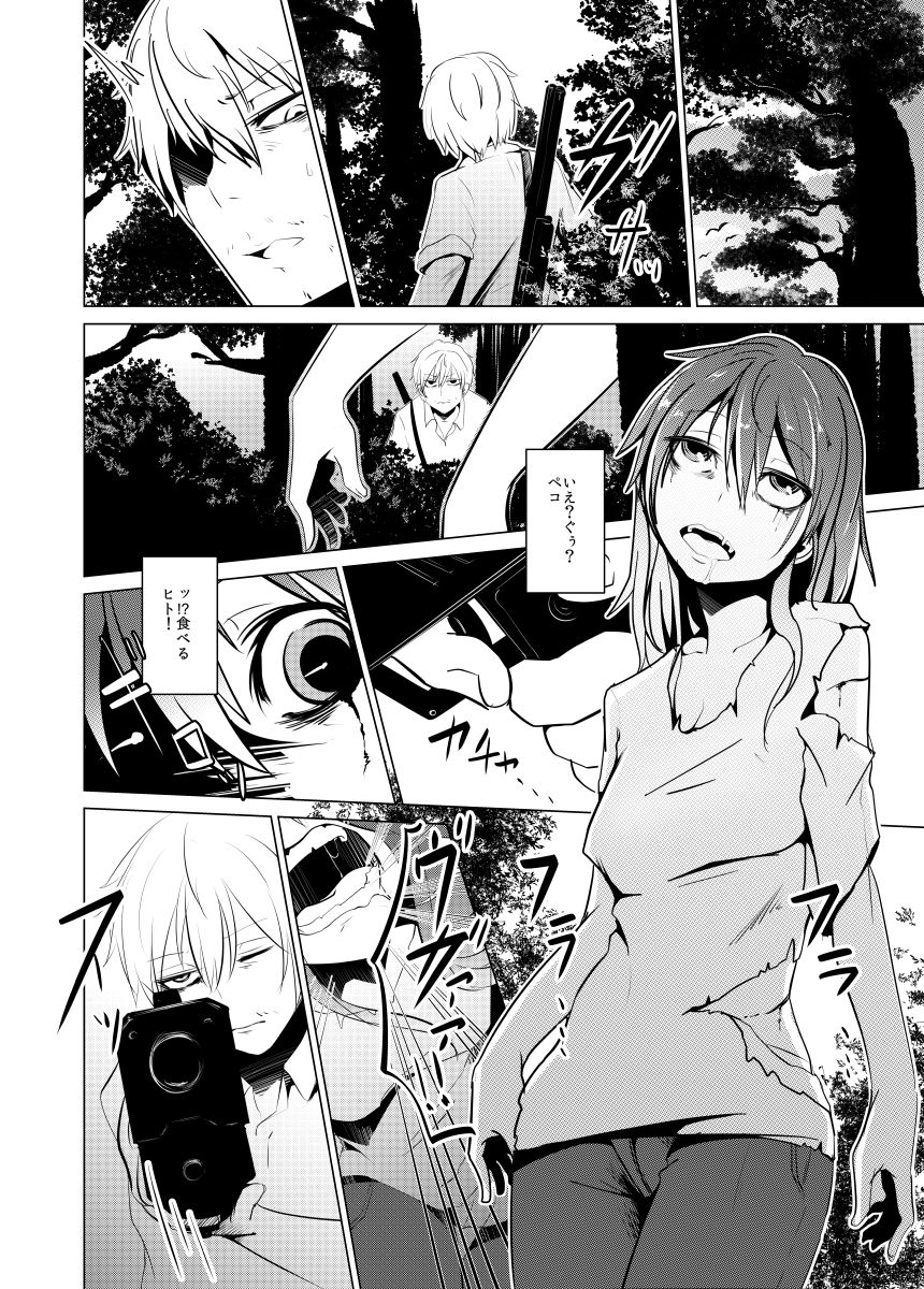 [いそふら (BECO, ポリウレたん)] 女体化ゾンビDE童貞卒業 [DL版]