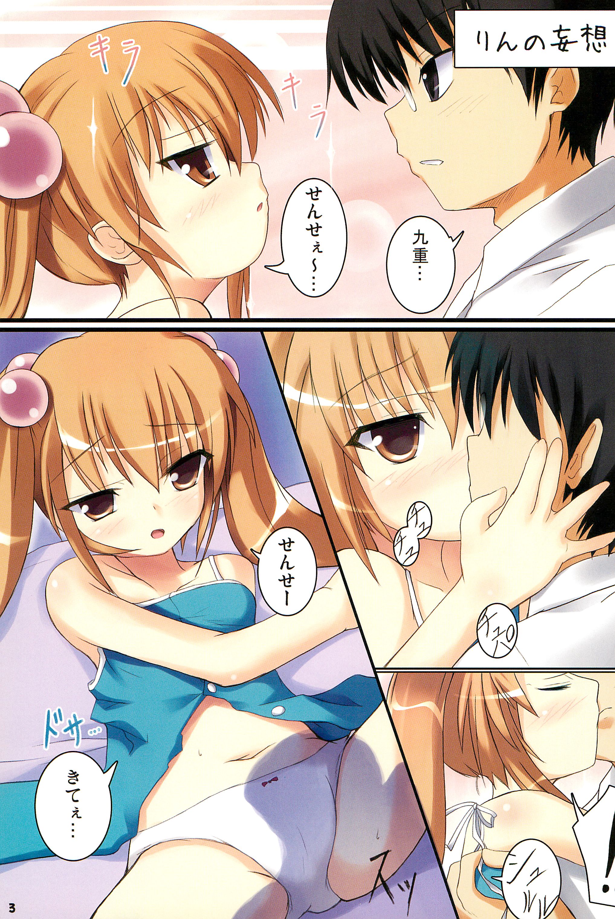 (C73) [うぃんどとーん (さふぃ)] こじかのお泊り会 (こどものじかん)