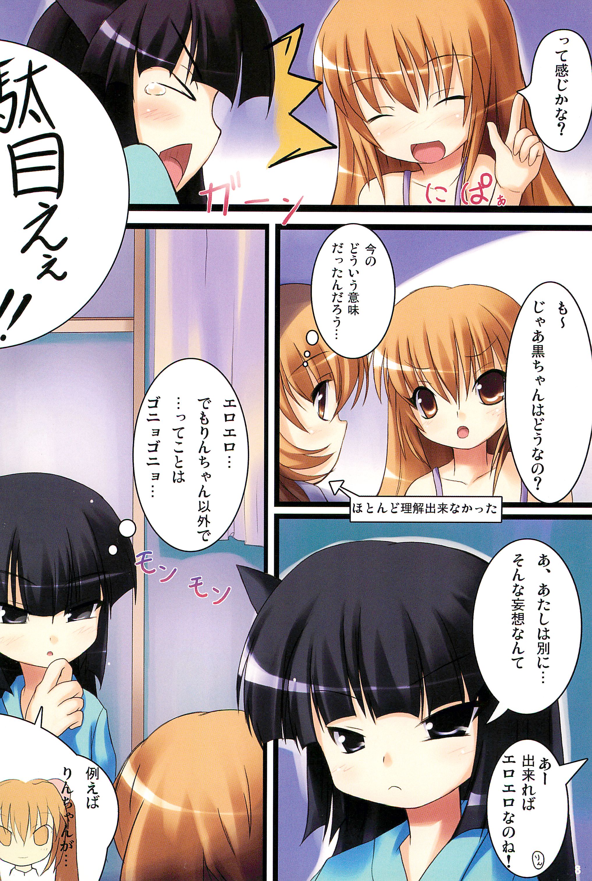 (C73) [うぃんどとーん (さふぃ)] こじかのお泊り会 (こどものじかん)