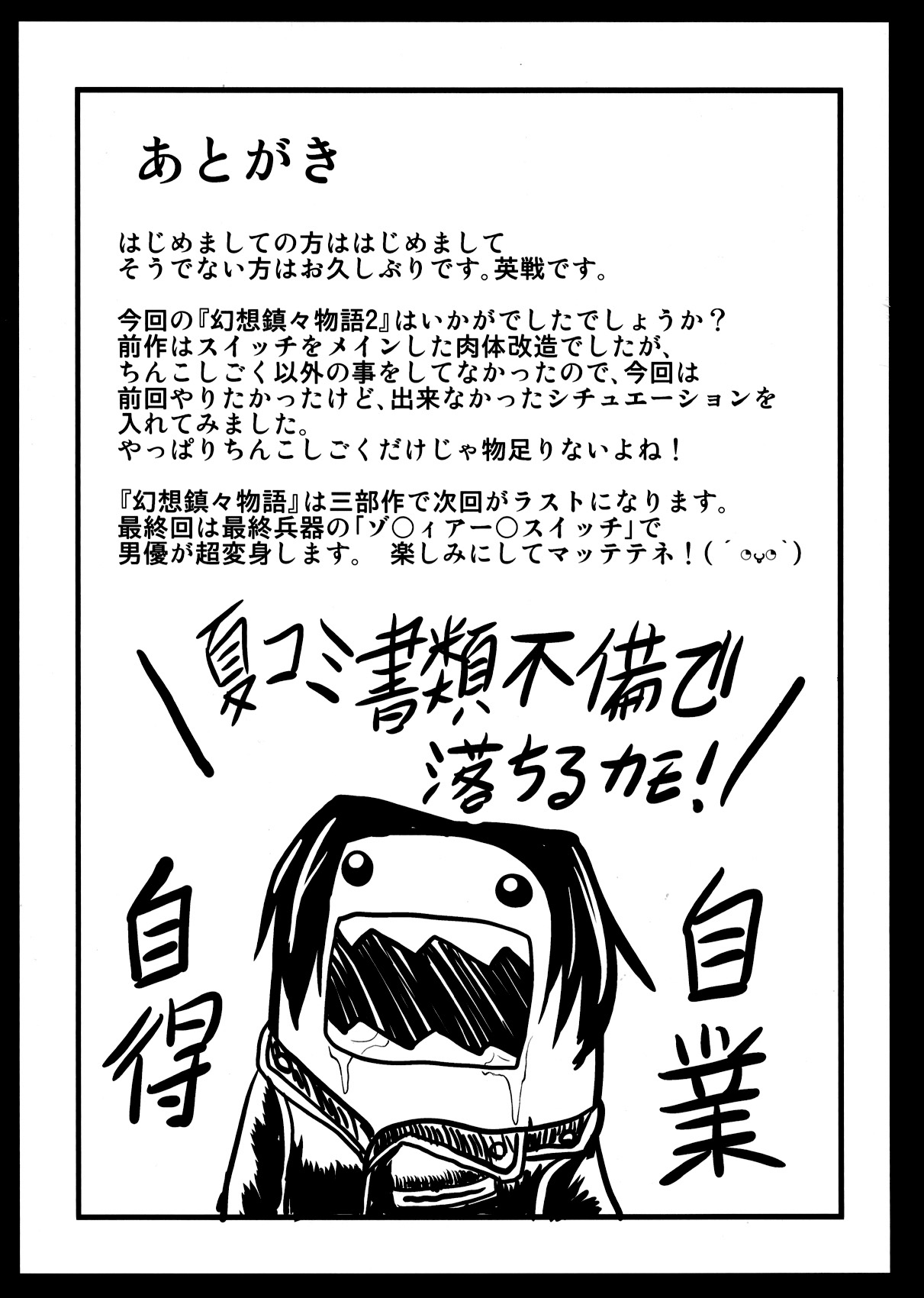 (ふたけっと8) [Forever and ever... (英戦)] 幻想鎮々物語2 (東方Project) [中国翻訳]