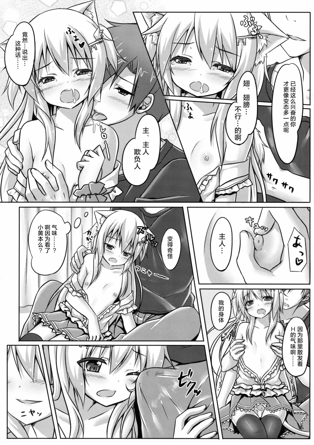 (C85) [あにまるハーブ (夜ノみつき)] ウチのペット事情 [中国翻訳]