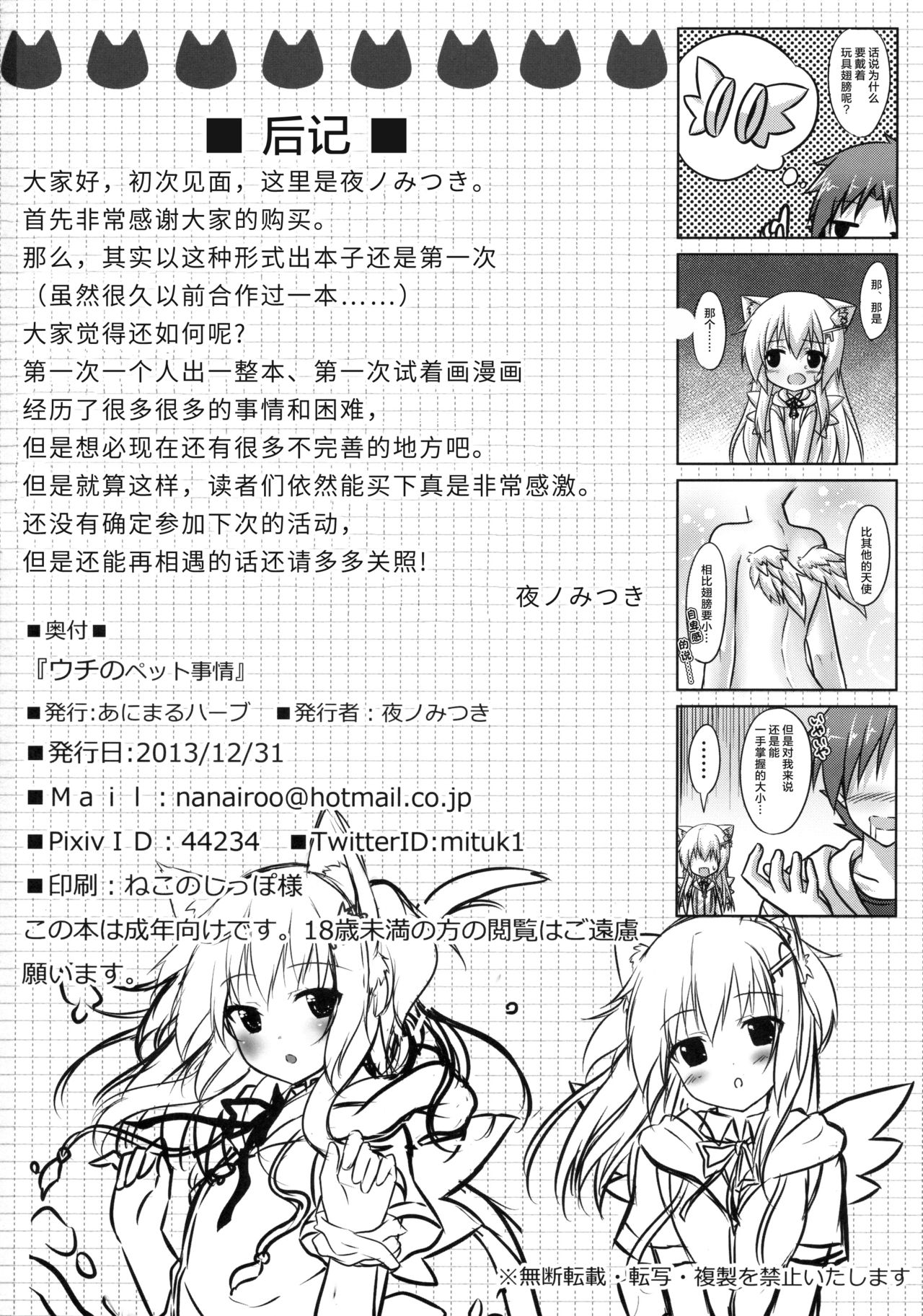 (C85) [あにまるハーブ (夜ノみつき)] ウチのペット事情 [中国翻訳]