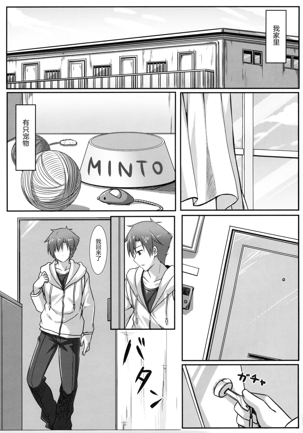 (C85) [あにまるハーブ (夜ノみつき)] ウチのペット事情 [中国翻訳]