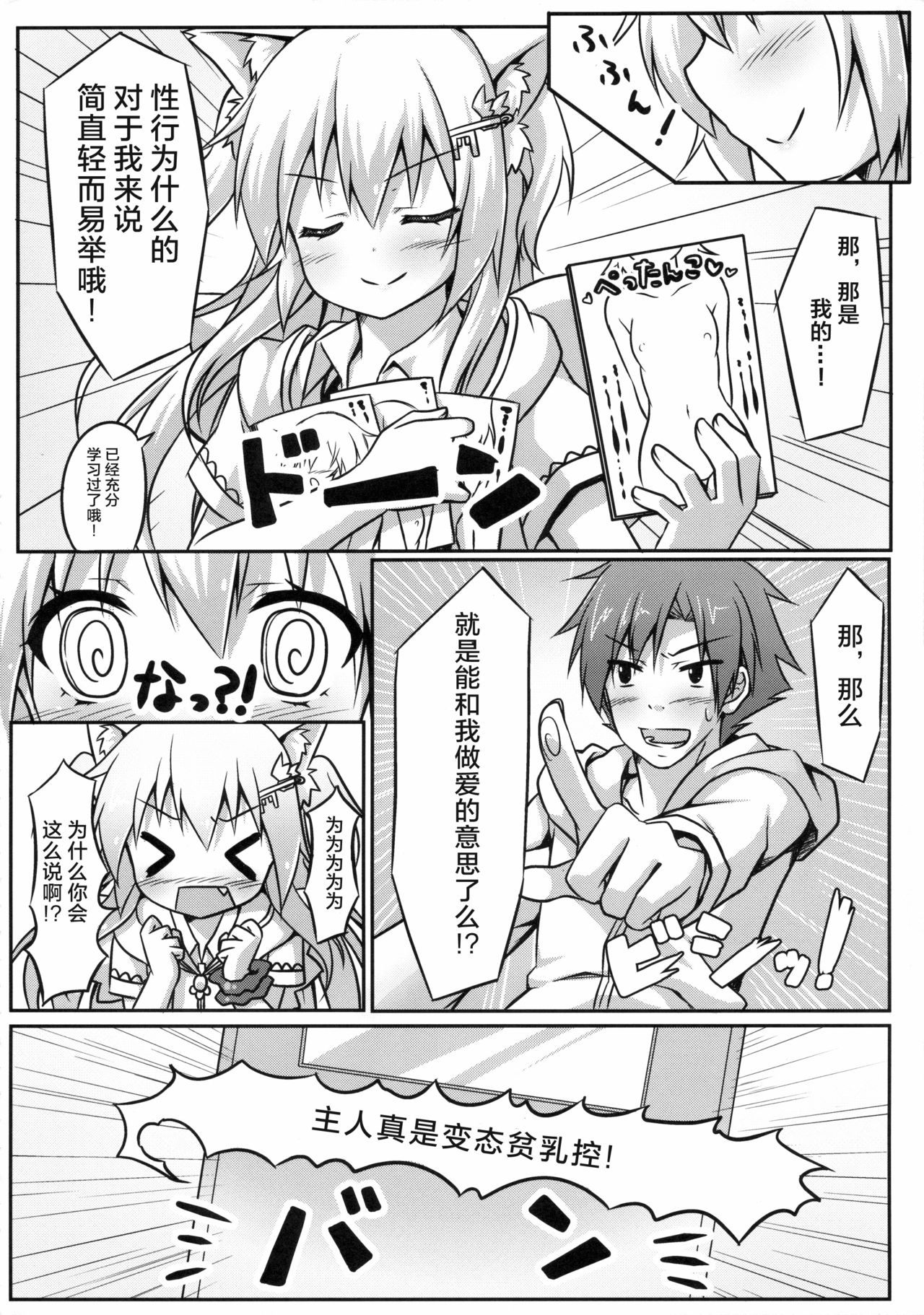 (C85) [あにまるハーブ (夜ノみつき)] ウチのペット事情 [中国翻訳]