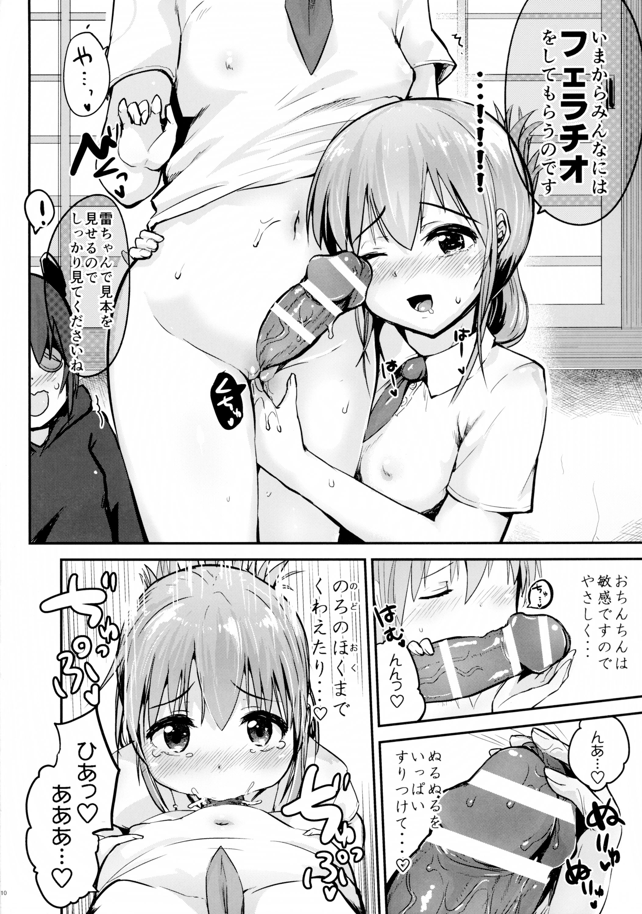 (C89) [ほむほむ製作所 (井垣野あげなす)] 天龍ちゃん、駆逐艦化!! (艦隊これくしょん -艦これ-)