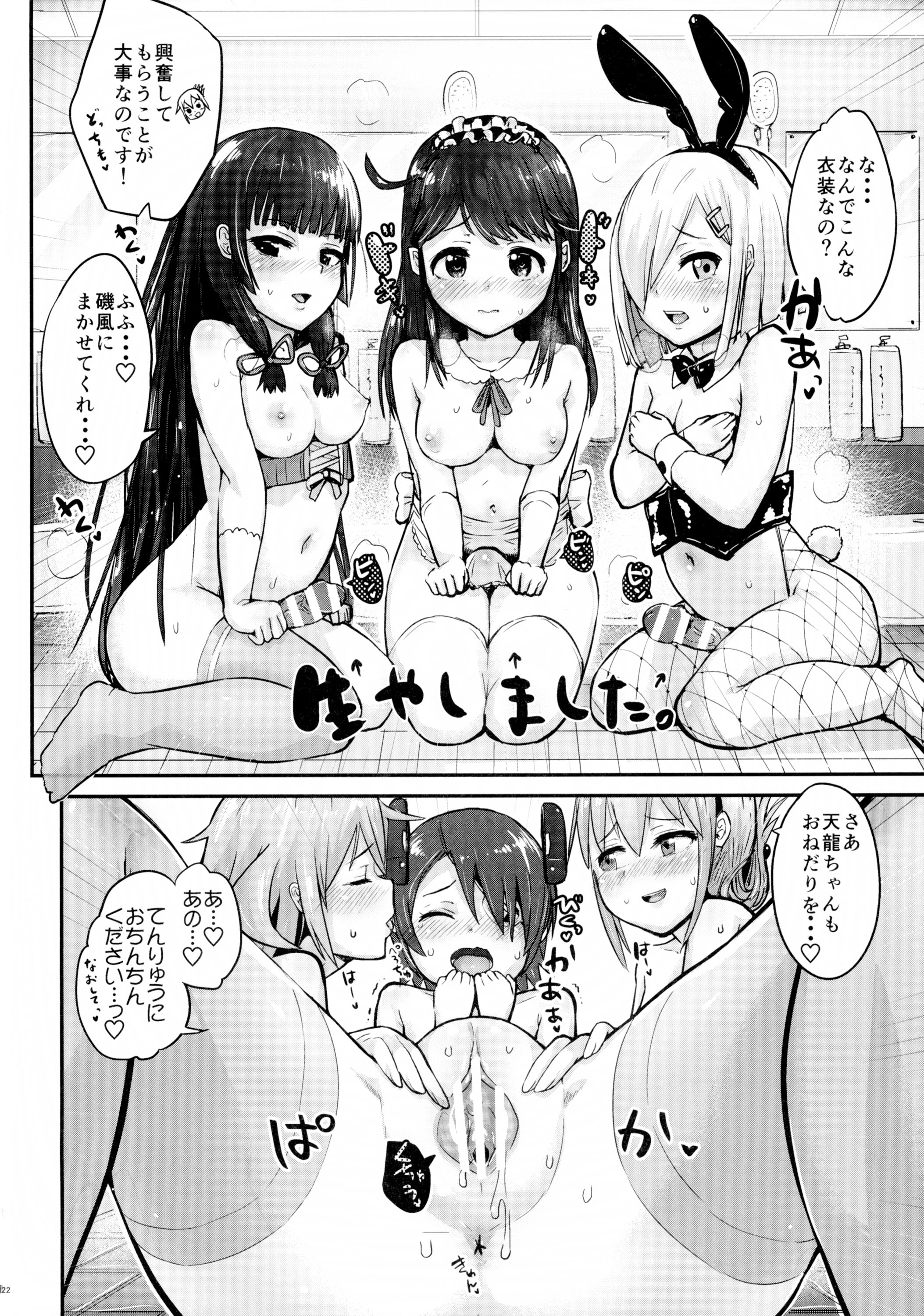 (C89) [ほむほむ製作所 (井垣野あげなす)] 天龍ちゃん、駆逐艦化!! (艦隊これくしょん -艦これ-)