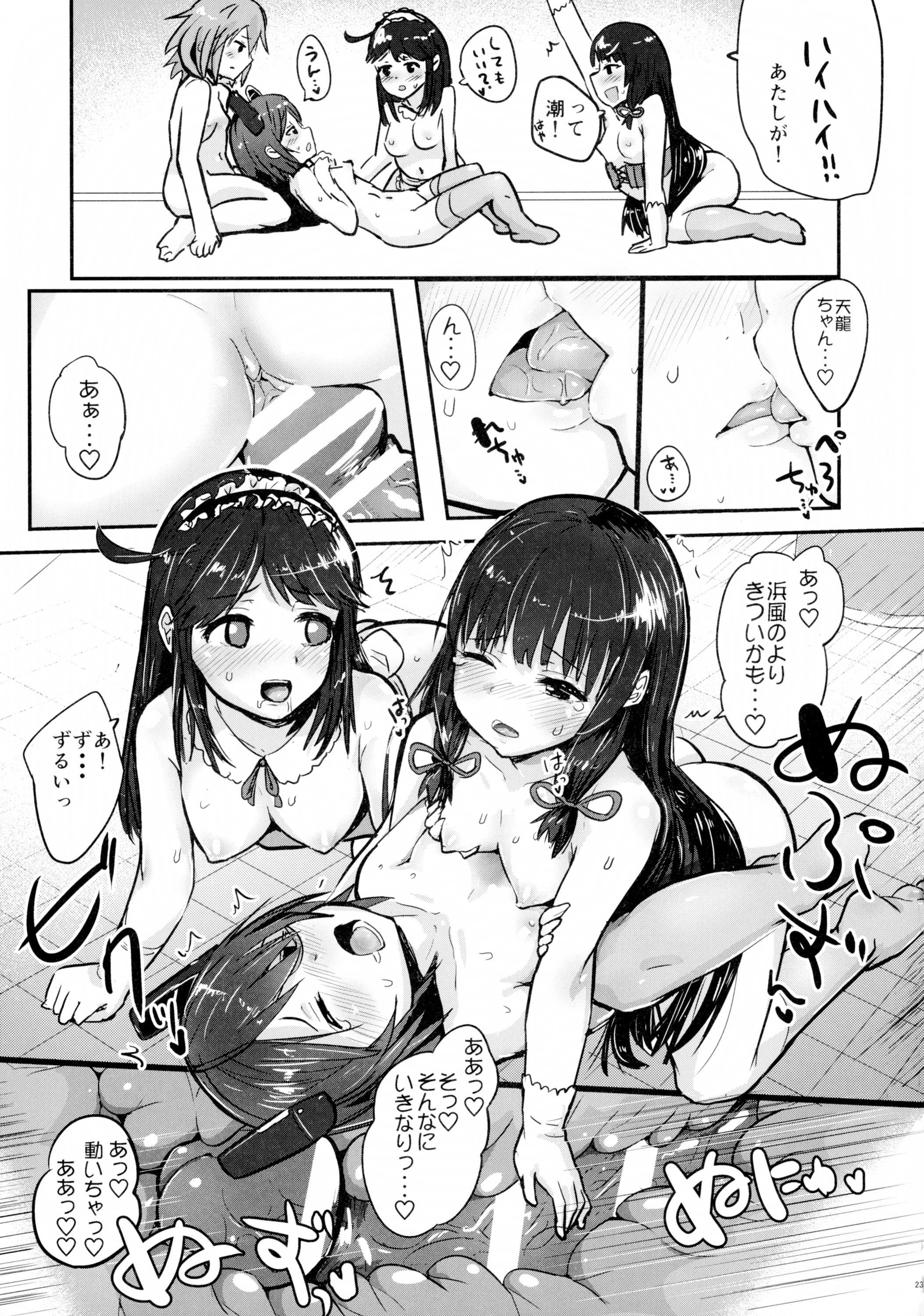 (C89) [ほむほむ製作所 (井垣野あげなす)] 天龍ちゃん、駆逐艦化!! (艦隊これくしょん -艦これ-)