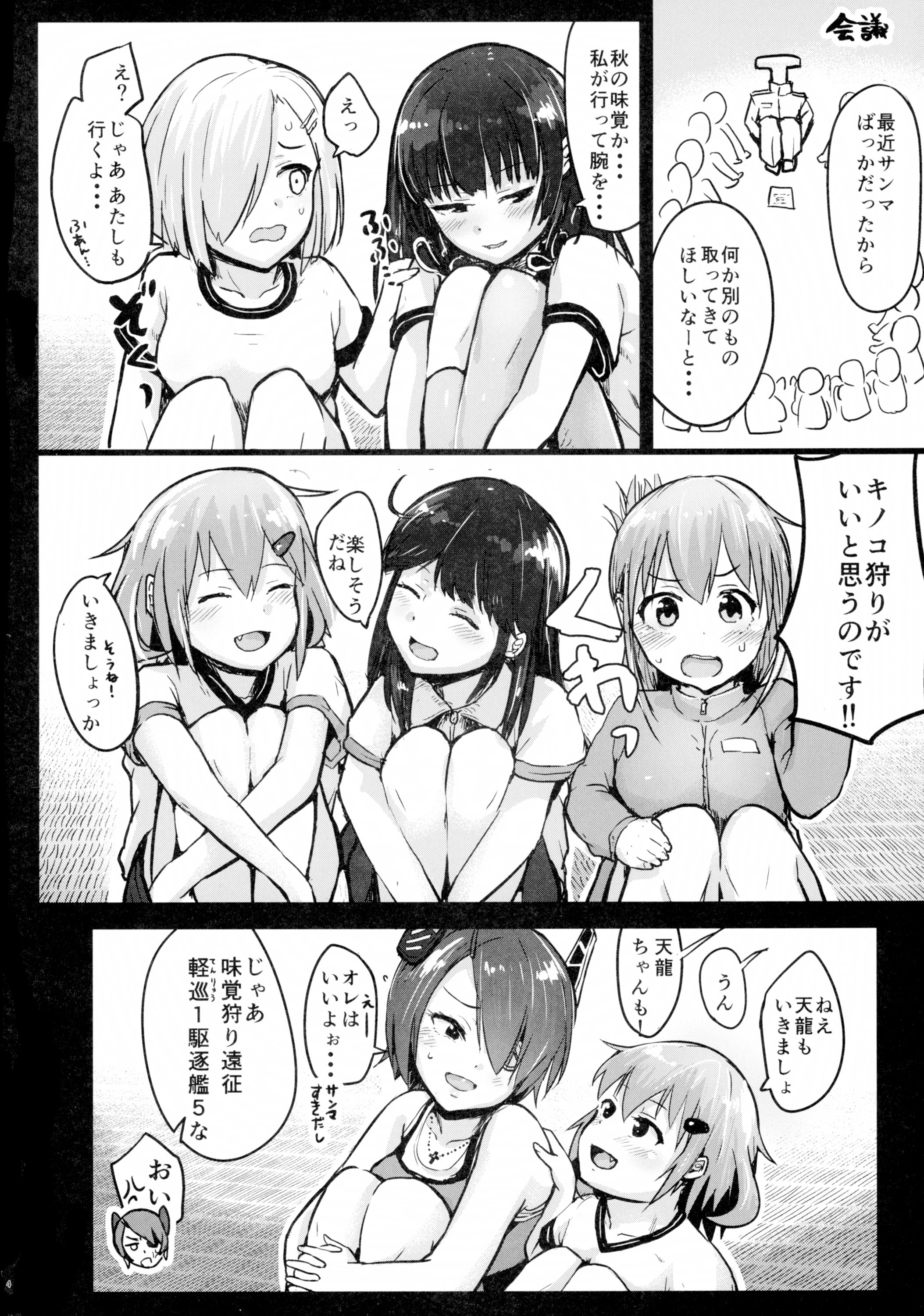 (C89) [ほむほむ製作所 (井垣野あげなす)] 天龍ちゃん、駆逐艦化!! (艦隊これくしょん -艦これ-)