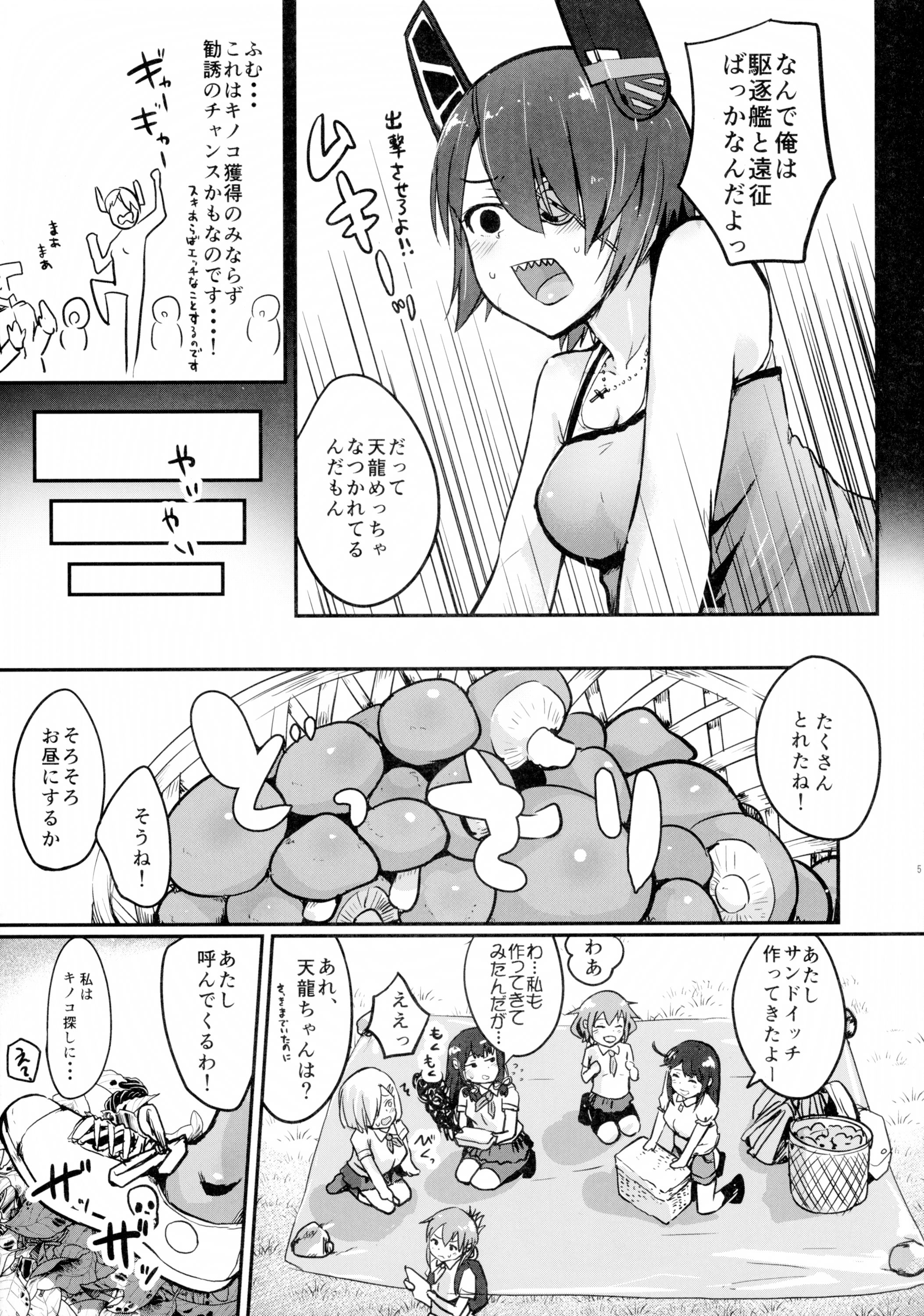 (C89) [ほむほむ製作所 (井垣野あげなす)] 天龍ちゃん、駆逐艦化!! (艦隊これくしょん -艦これ-)