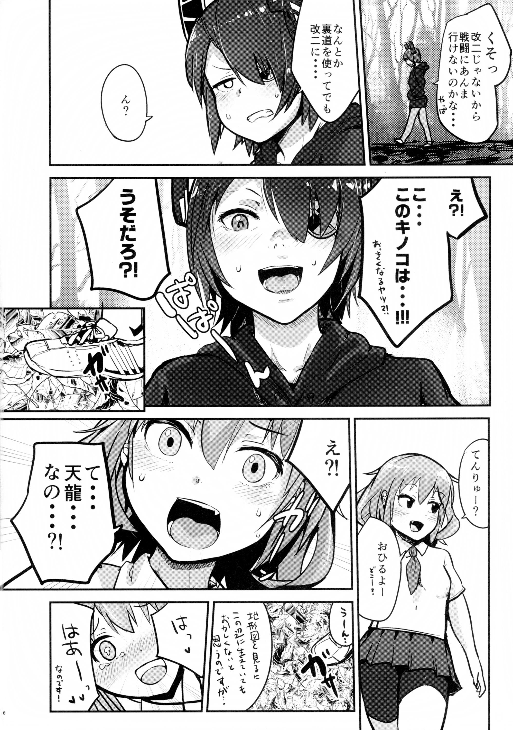 (C89) [ほむほむ製作所 (井垣野あげなす)] 天龍ちゃん、駆逐艦化!! (艦隊これくしょん -艦これ-)