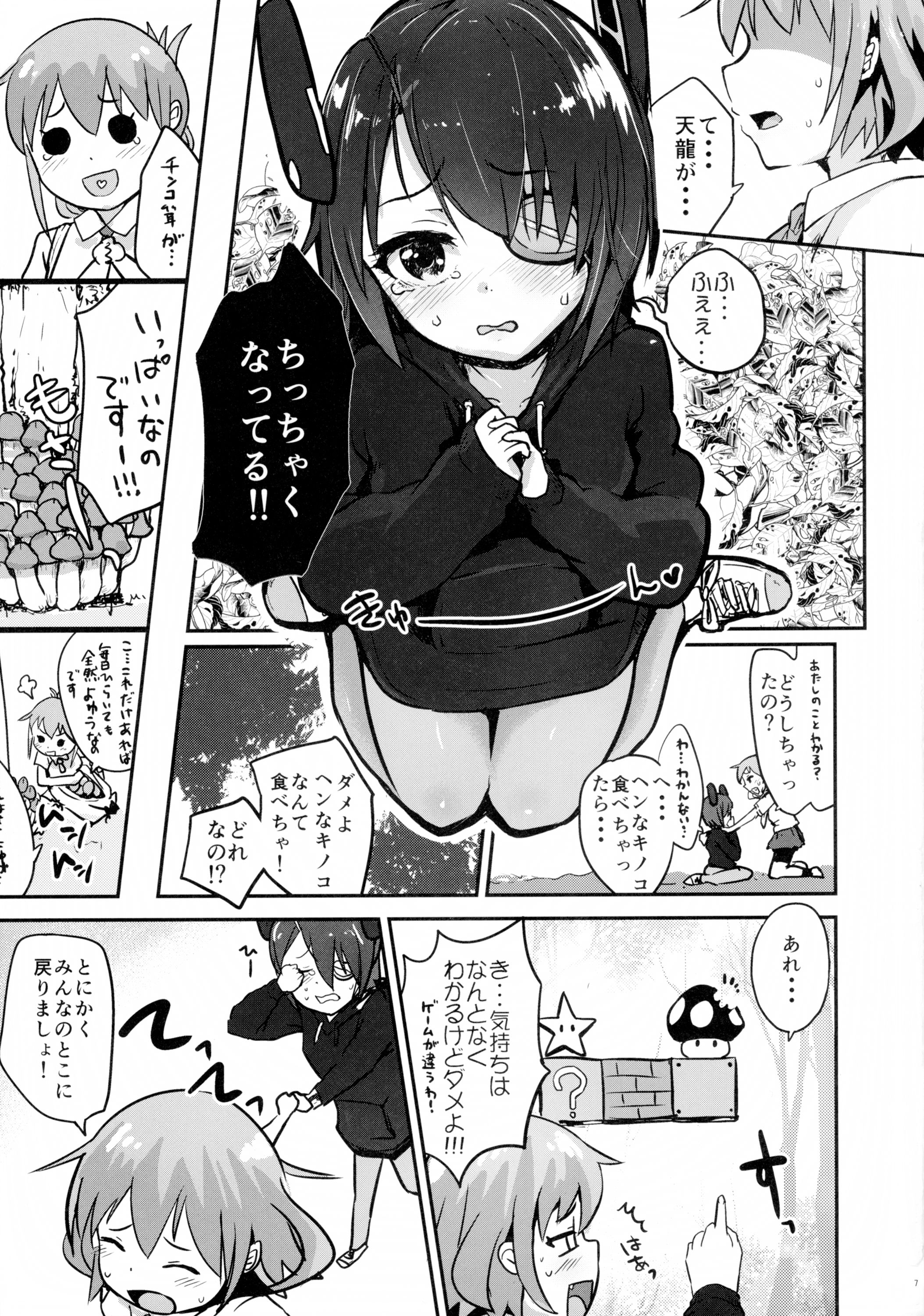 (C89) [ほむほむ製作所 (井垣野あげなす)] 天龍ちゃん、駆逐艦化!! (艦隊これくしょん -艦これ-)