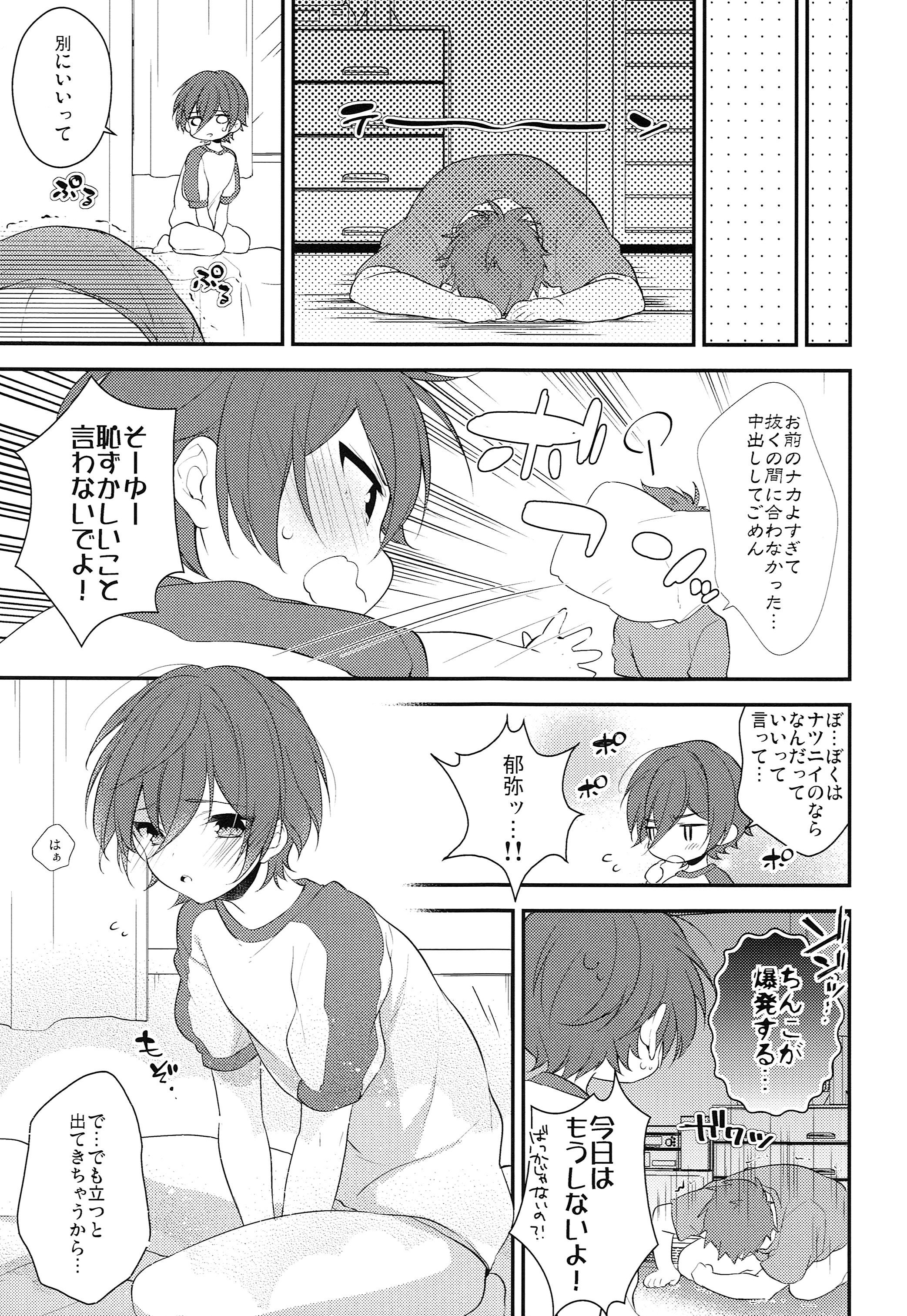 (Splash!Hi) [サムゲタン (せせり)] 世界中でたったひとつの (ハイ☆スビード! Free! Starting Days)