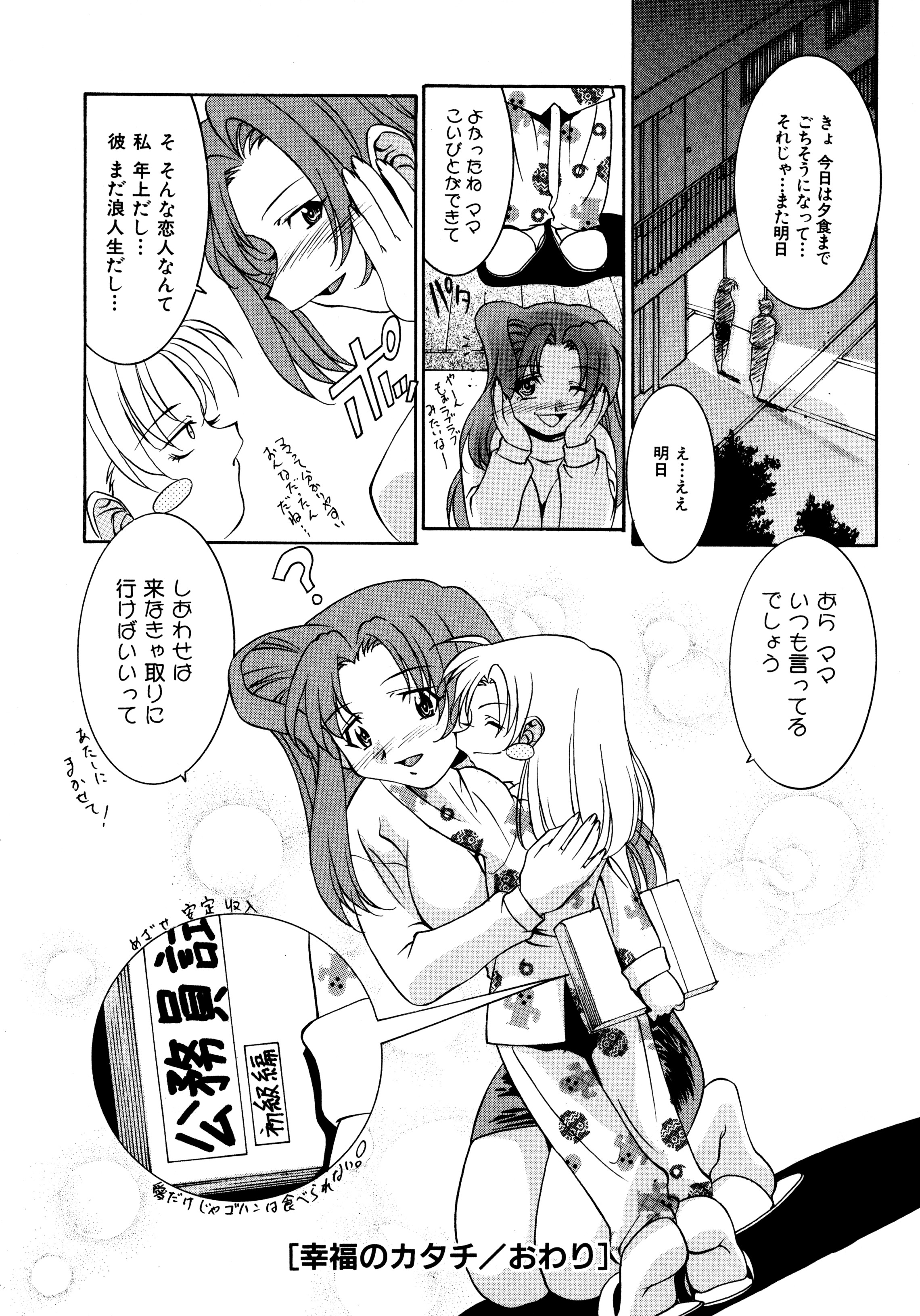 [拓人] Chim Chim Cherry